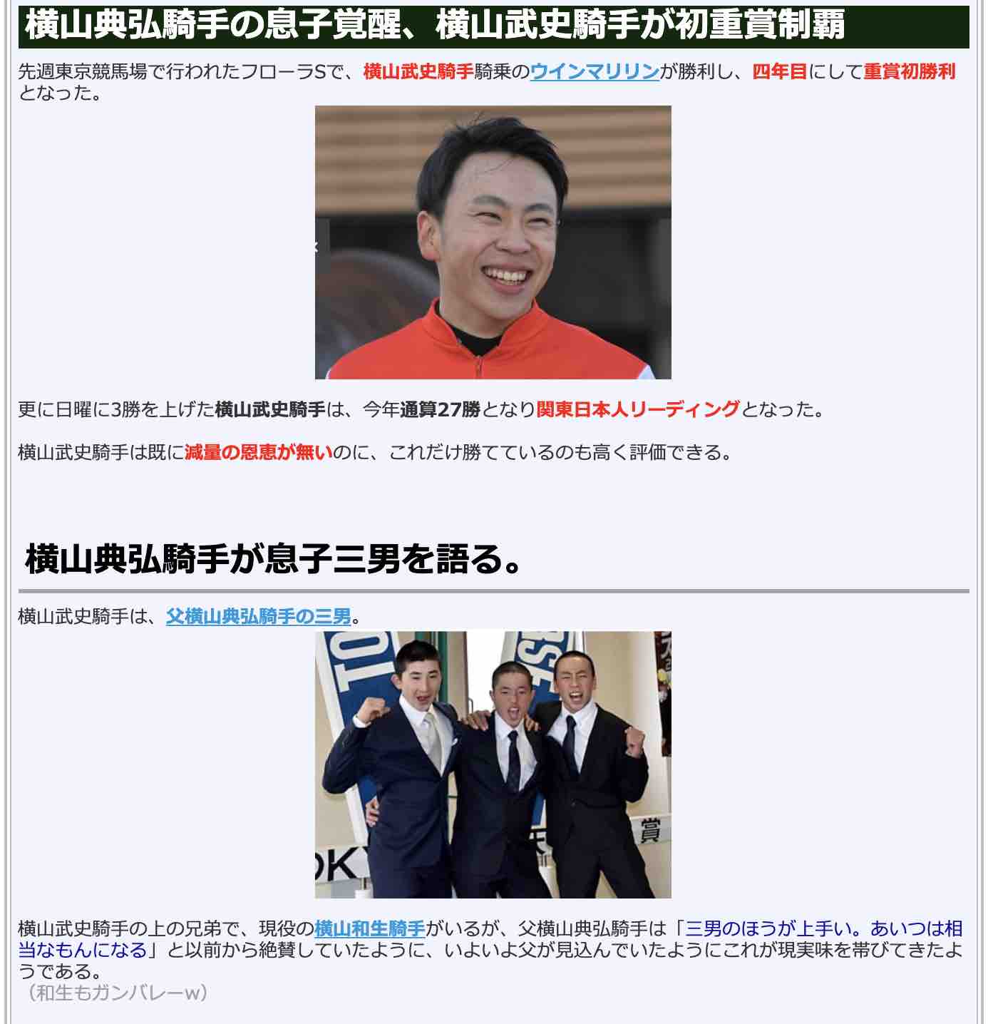 競馬検証.comの競馬コラム「息子覚醒、横山武史騎手が初重賞制覇」