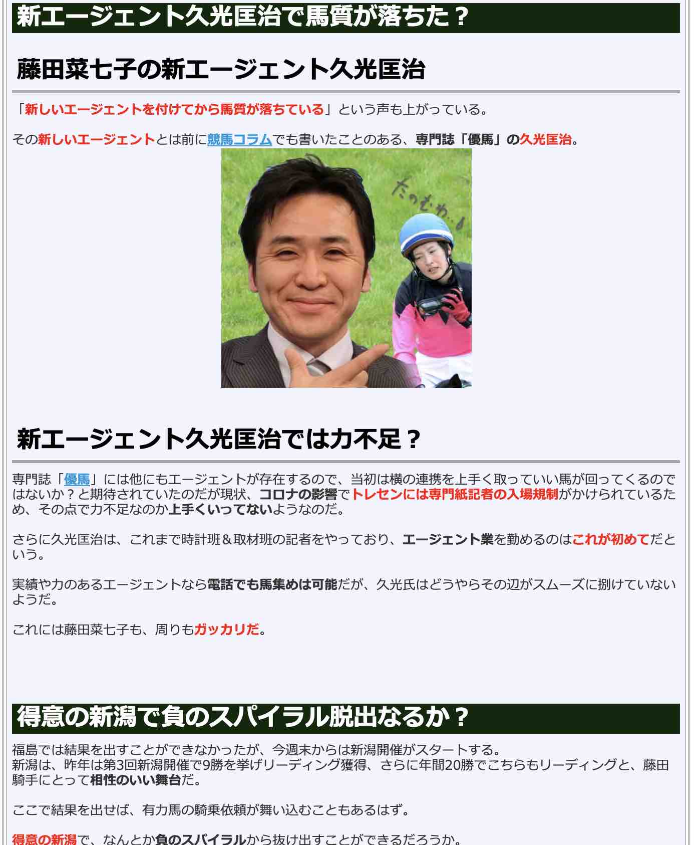 競馬検証.comの競馬コラム「藤田菜七子、不調の原因は?」