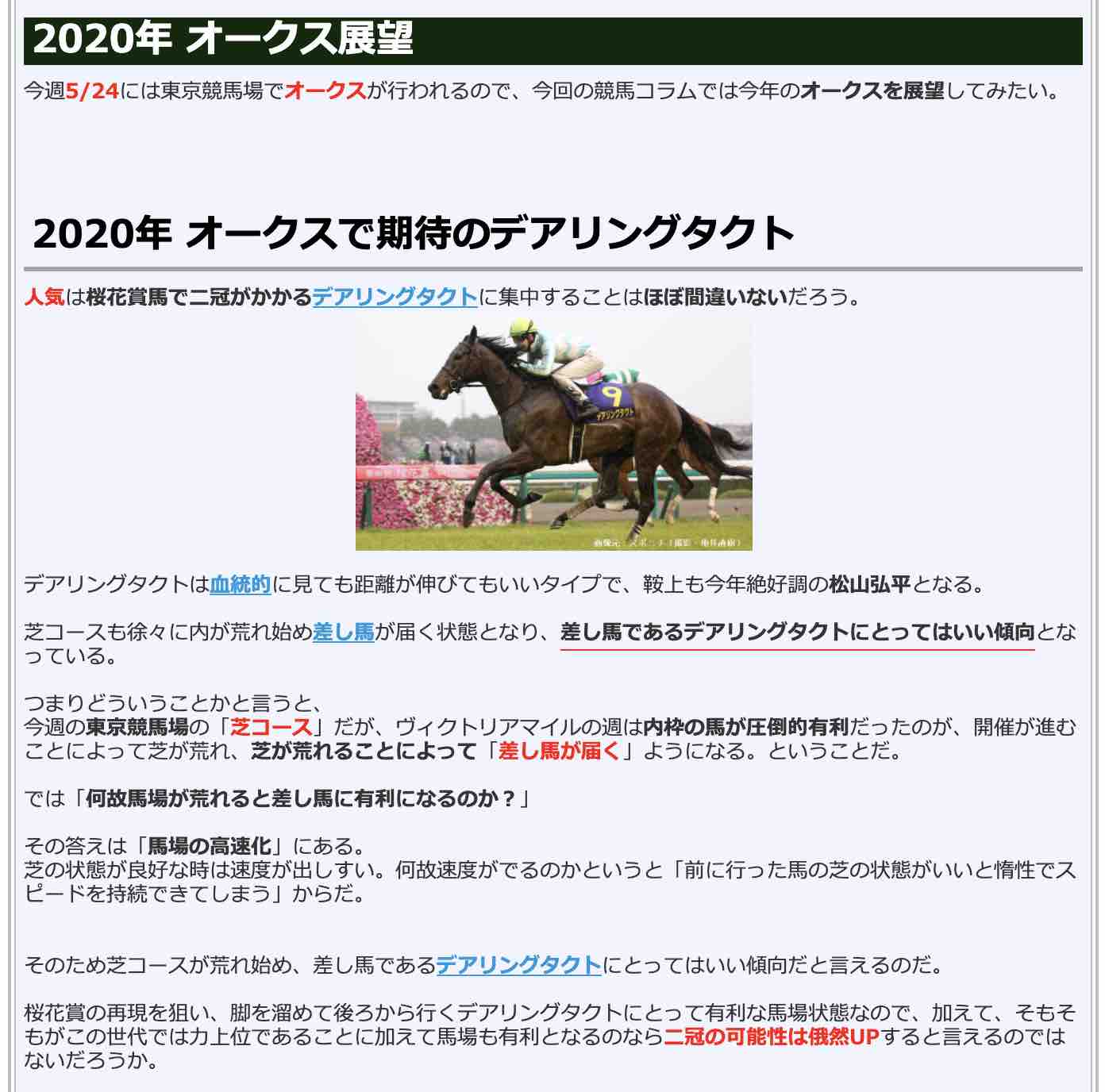 競馬検証.comの競馬コラム「2020オークスで「ストップ・ザ・社台」」