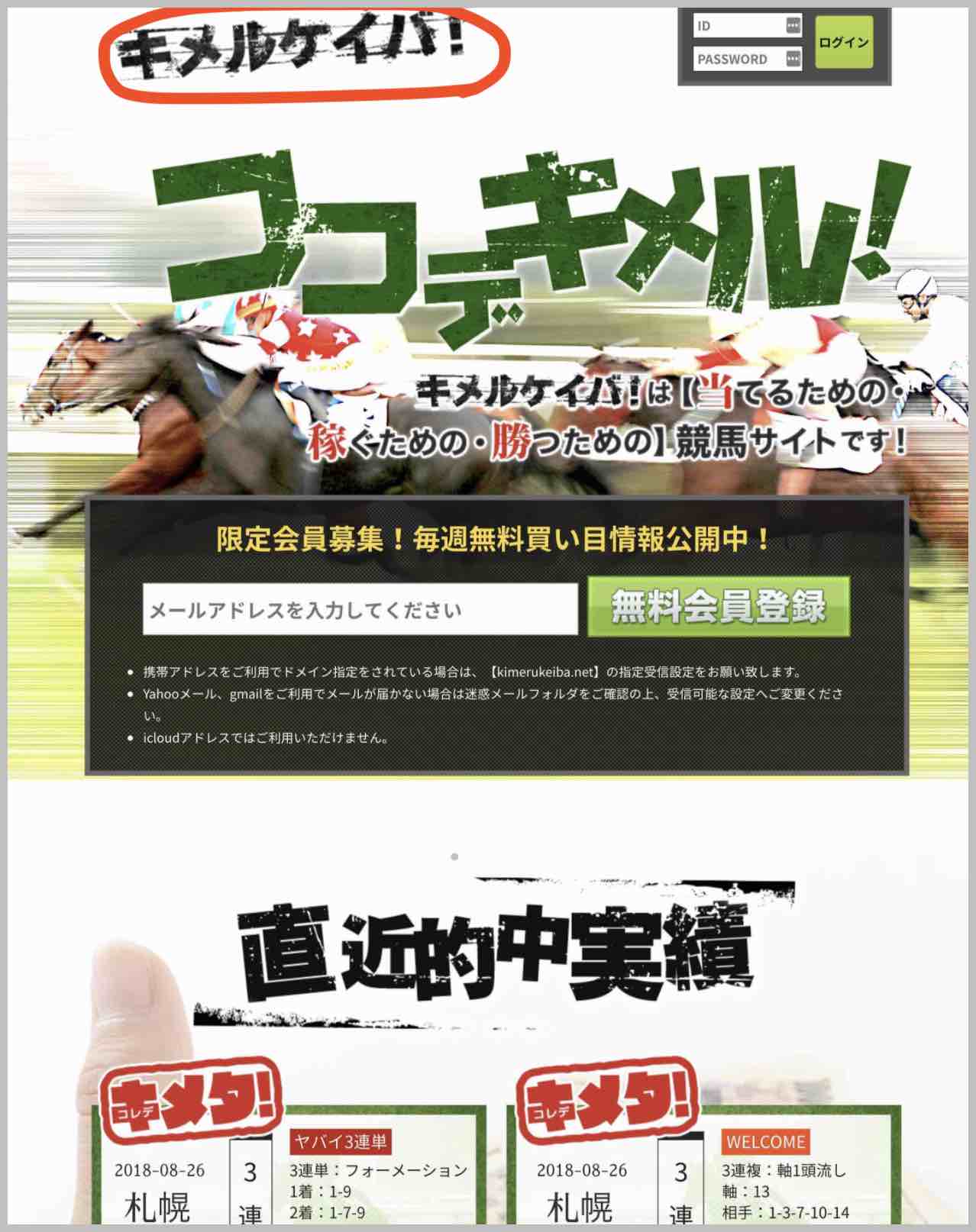 キメルケイバ!という競馬予想サイトの口コミ情報、評判、無料情報を検証!