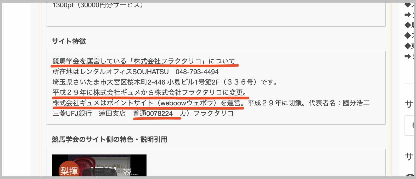 競馬学会という競馬予想サイトの「株式会社フラクタリコ」なのだろうか