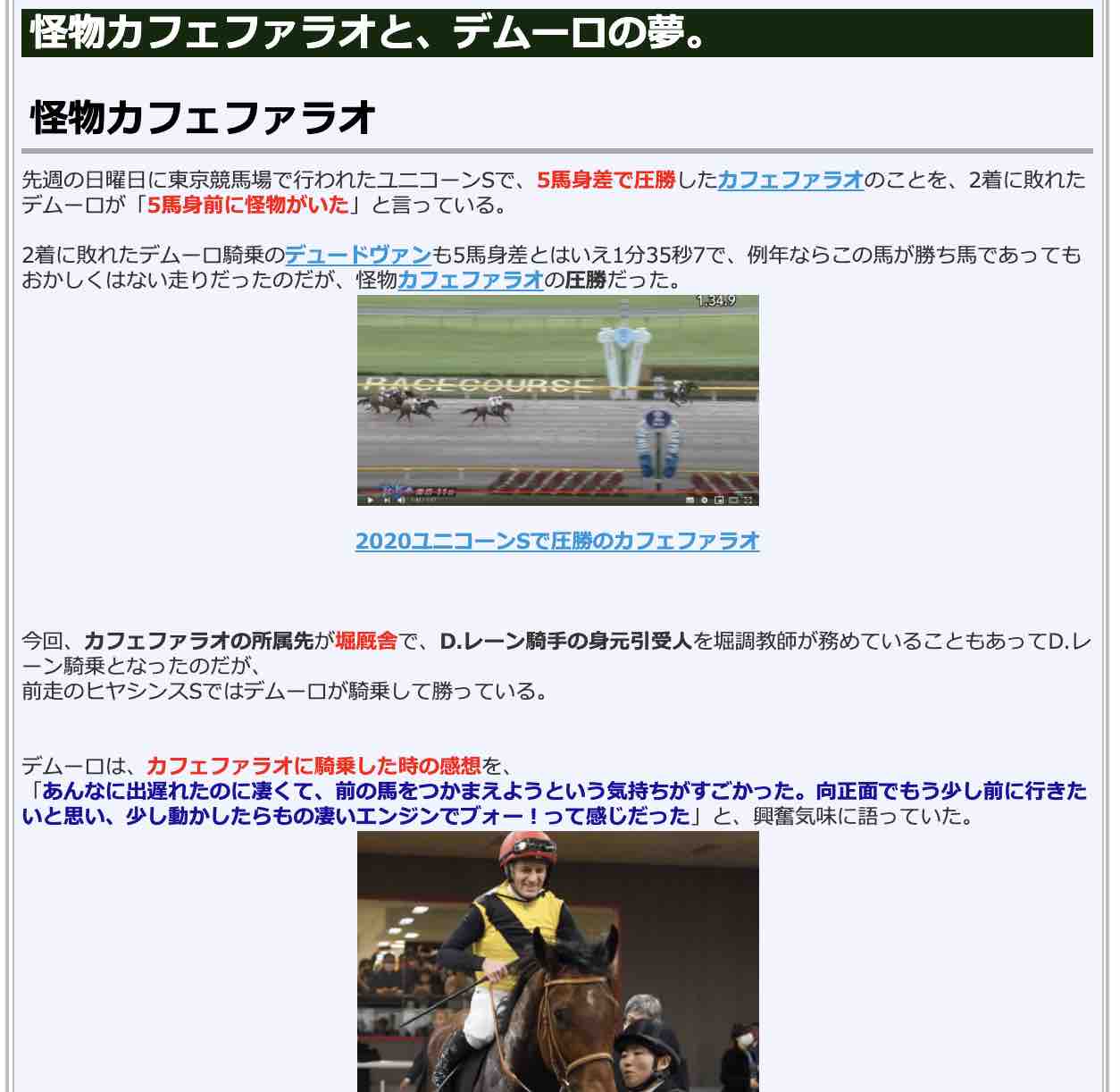 競馬検証.comの競馬コラム「怪物カフェファラオと、デムーロの夢。」