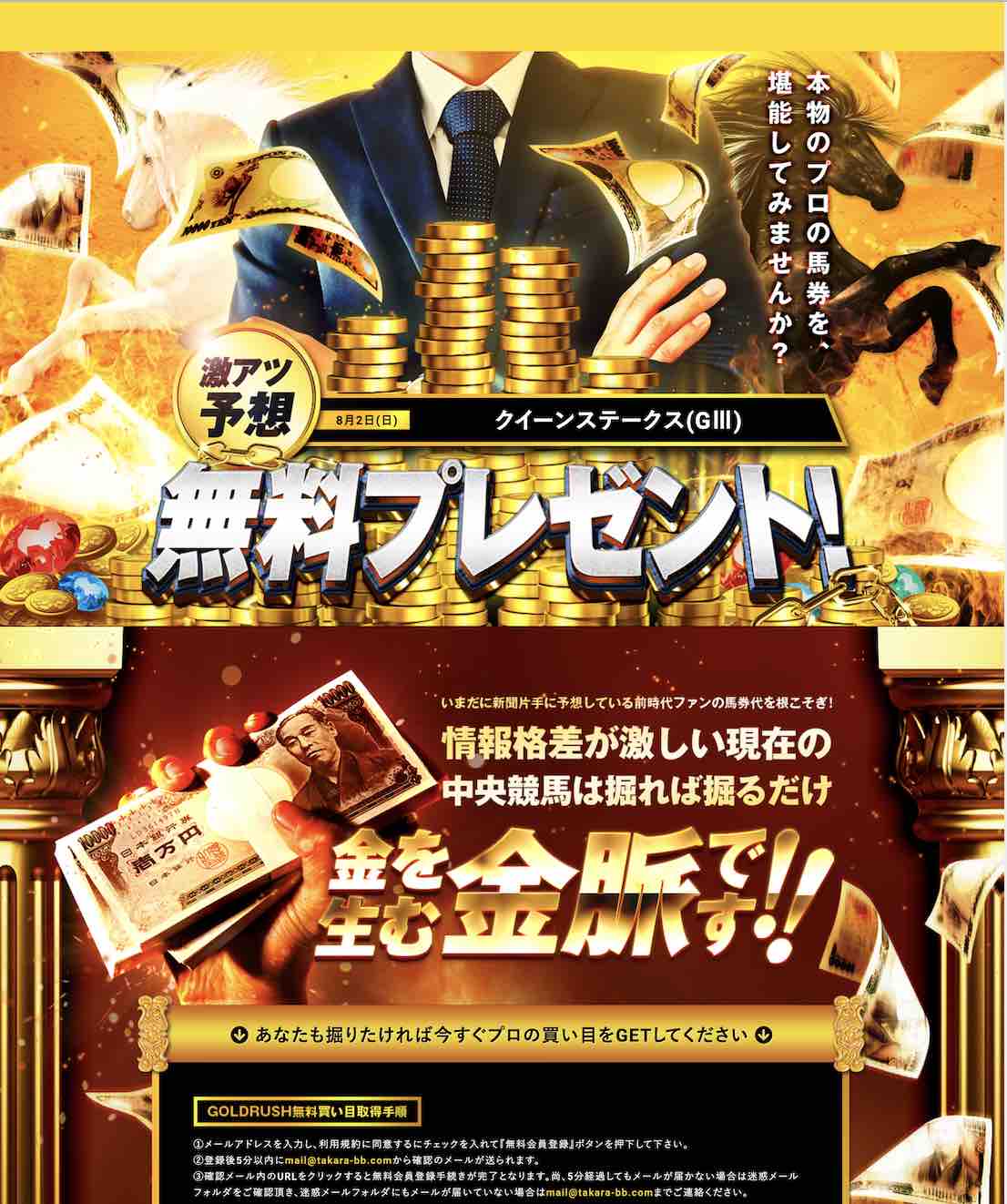 ゴールドラッシュ(GOLDRUSH)という競馬予想サイトの非会員TOP