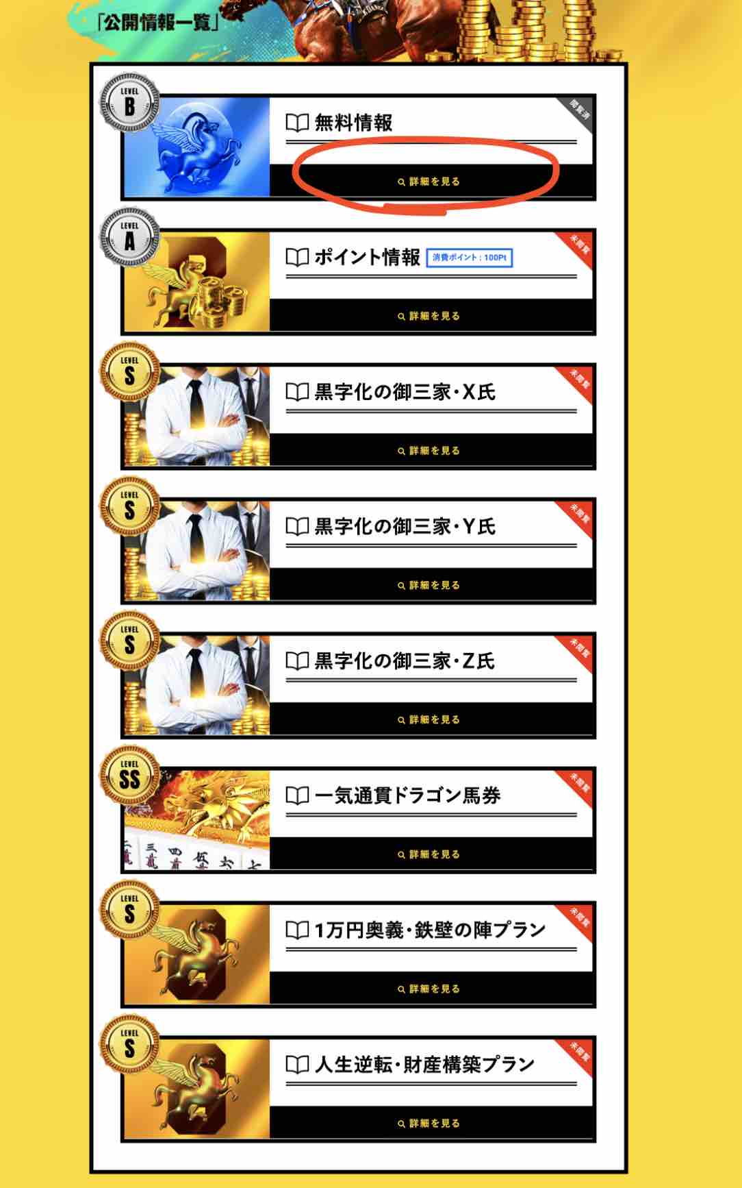 ゴールドラッシュ(GOLDRUSH)という競馬予想サイトの無料予想(無料情報)を確認する