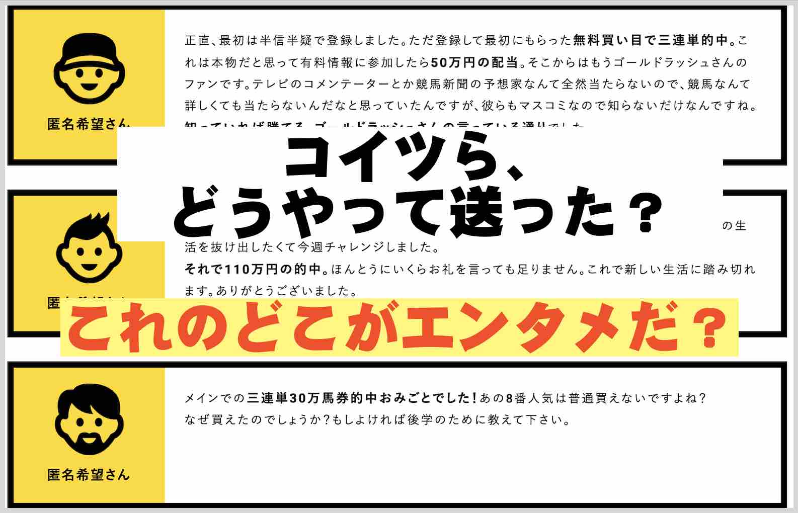 ゴールドラッシュ(GOLDRUSH)のお客様の声