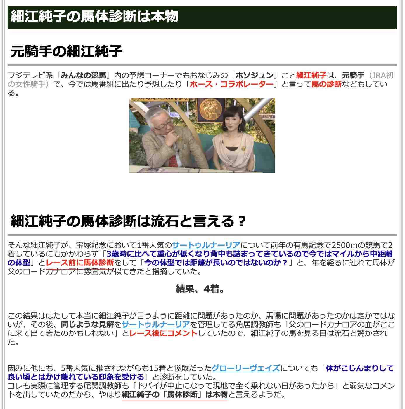 競馬検証.comの競馬コンテンツ「細江純子の競馬予想は当たる?」