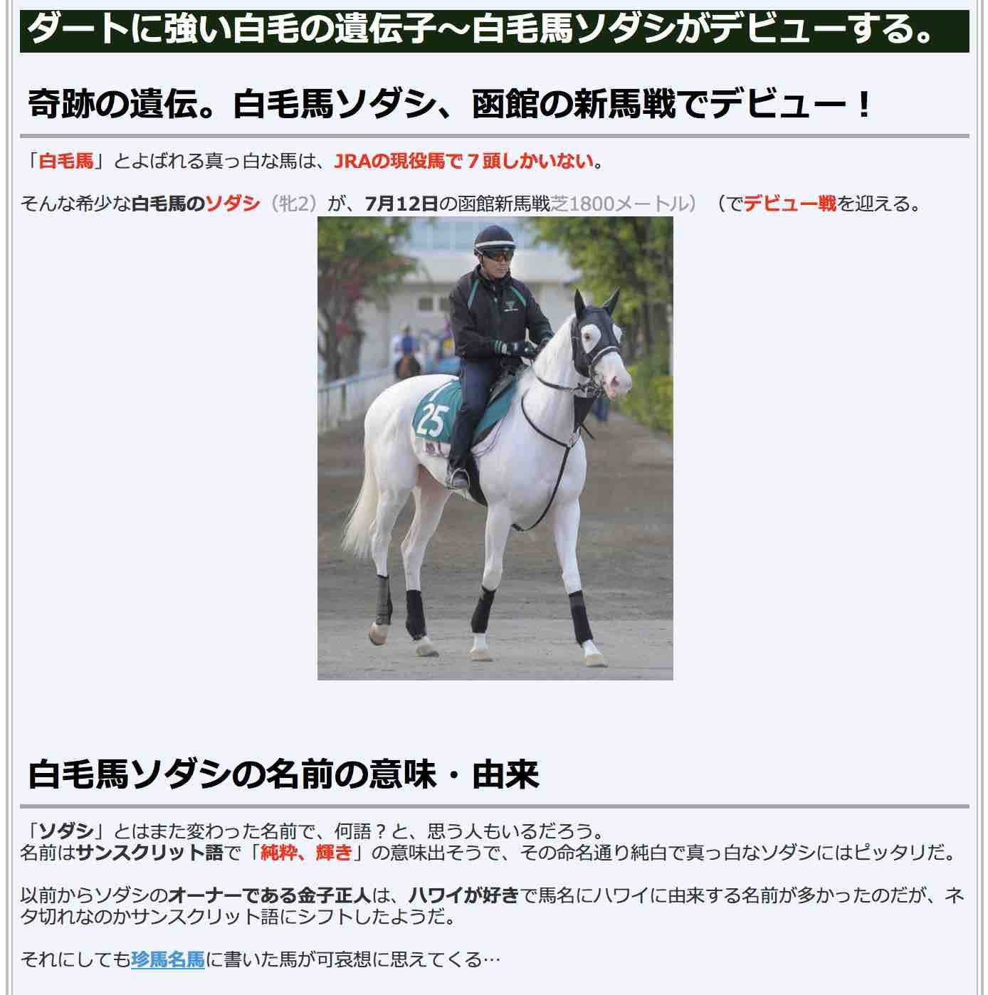 競馬検証.comの競馬コラム「ダート適正白毛の遺伝子〜白毛馬ソダシがデビュー」