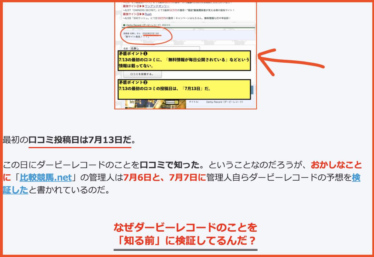 競馬予想サイトのダービーレコードの検証をすると集客サイトが酷い。