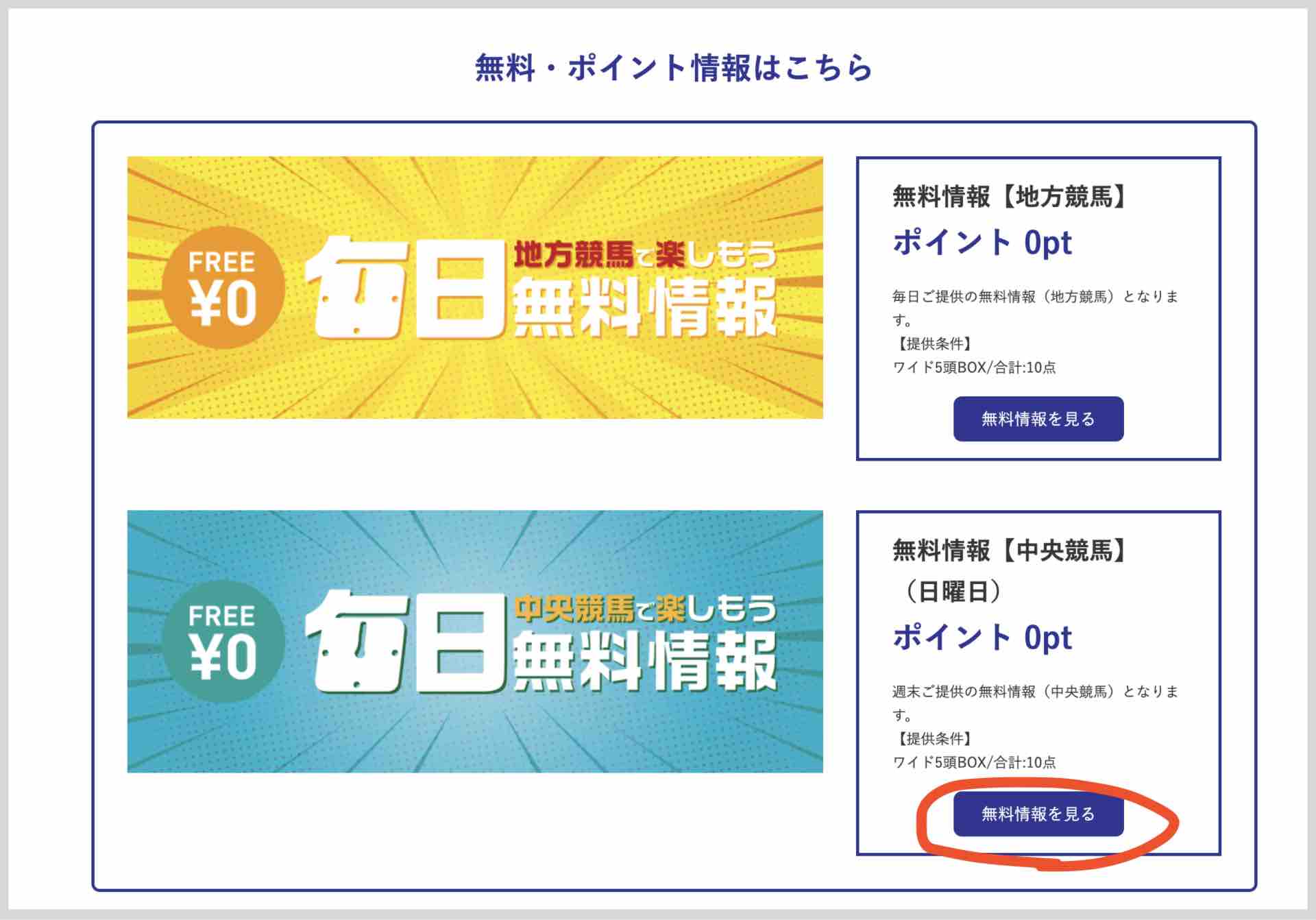 LAP競馬という競馬予想サイトの無料予想(無料情報)を確認する