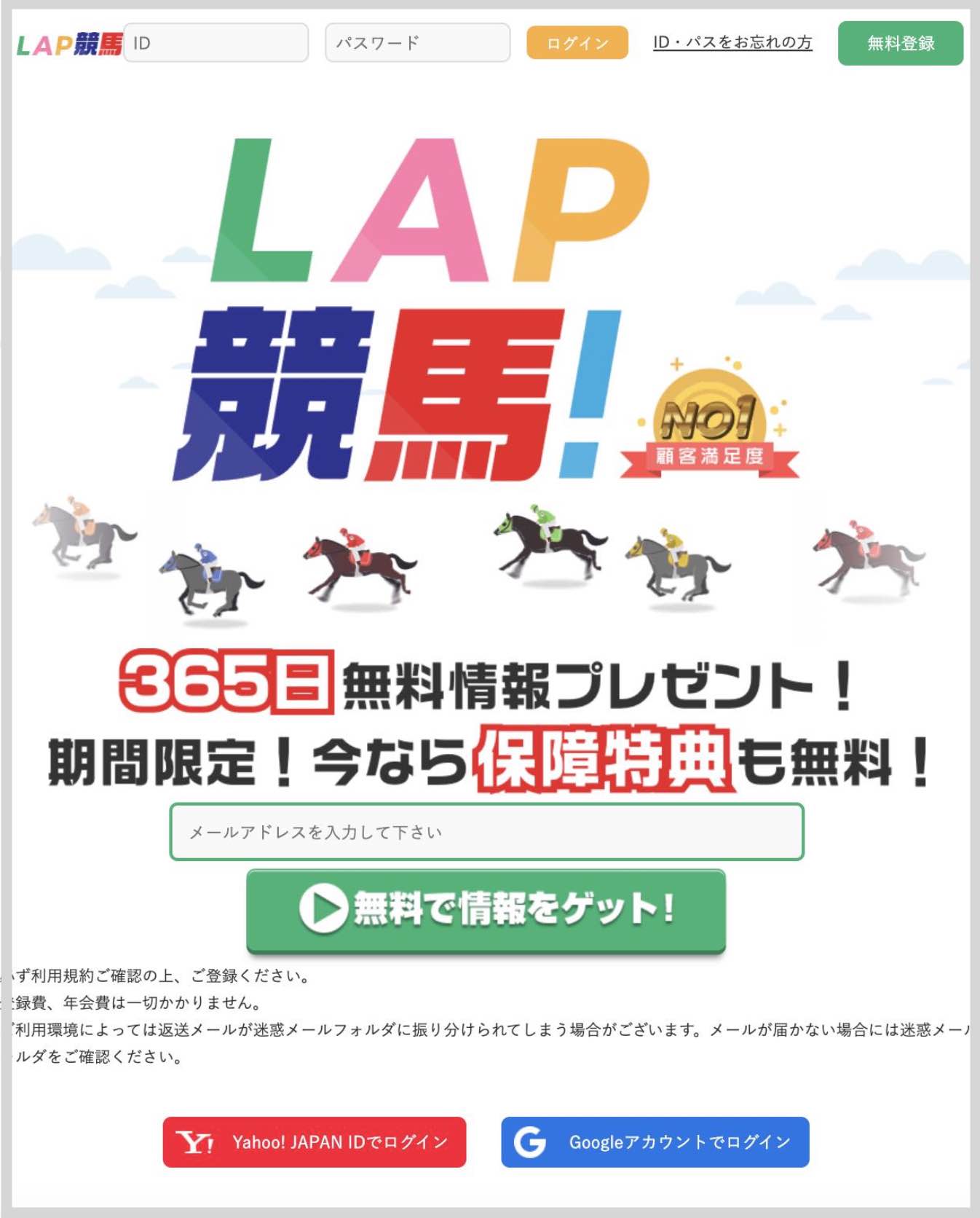 競馬予想サイトのLAP競馬(ラップ競馬)について検証