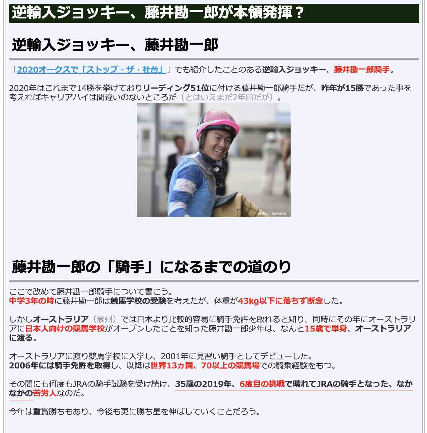 競馬検証.comの競馬コラム「逆輸入ジョッキー、藤井勘一郎が本領発揮?」
