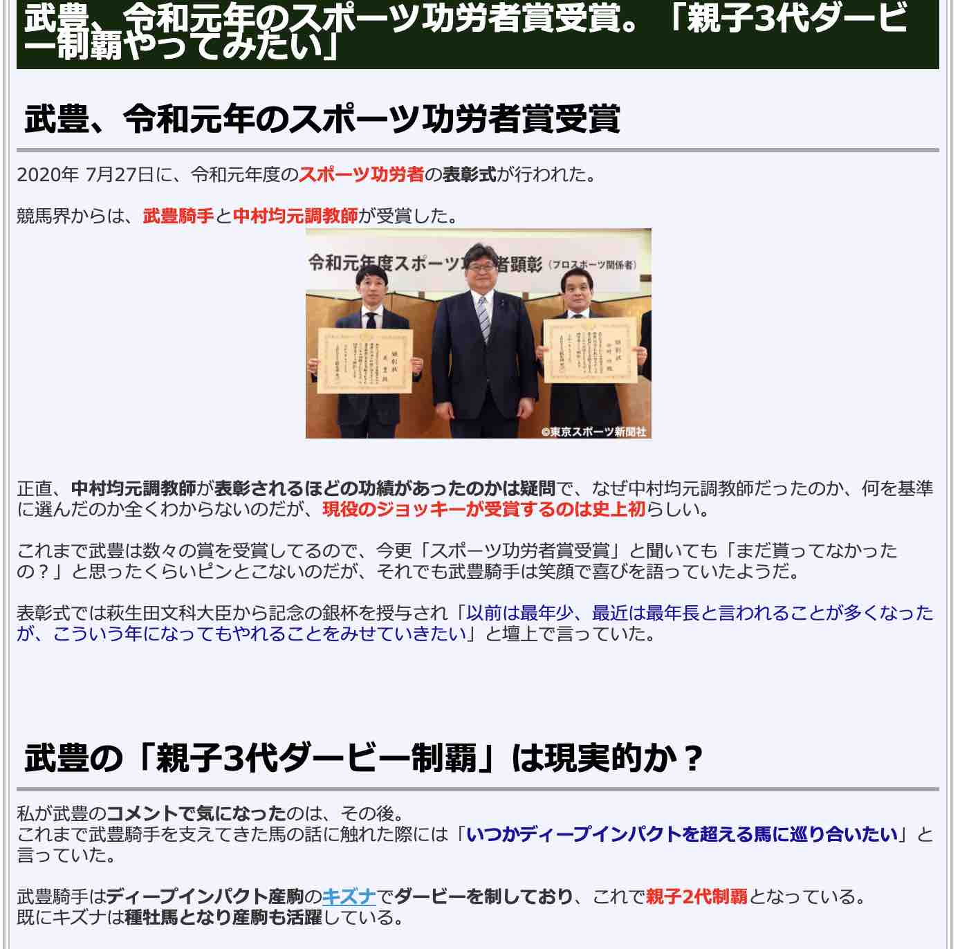 競馬検証.comの競馬コラム「武豊、スポーツ功労者賞受賞と、親子3代ダービー制覇の夢」