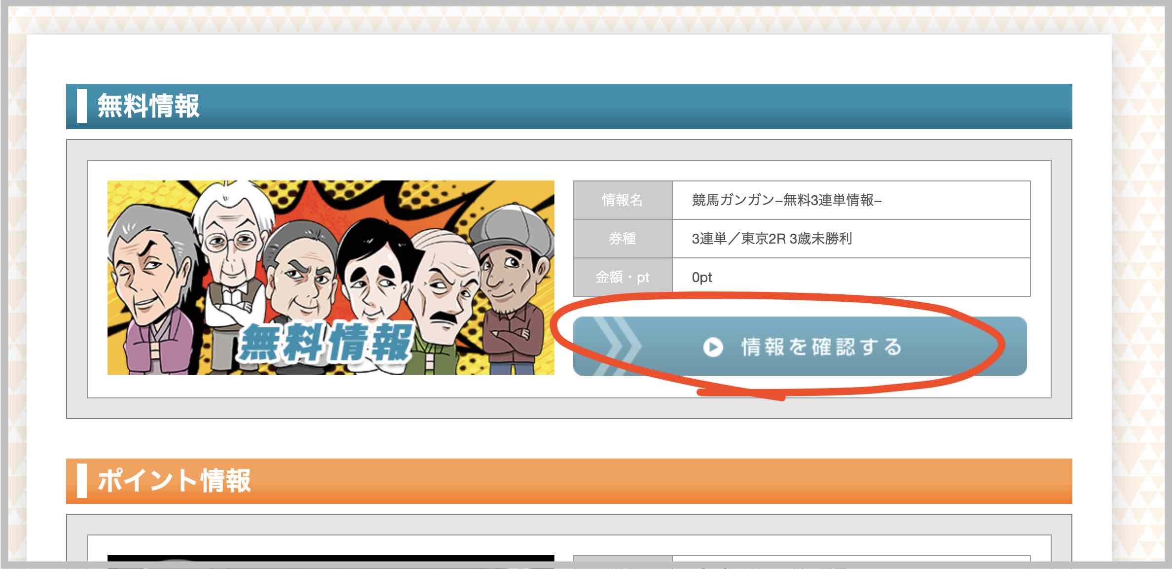 競馬ガンガンという競馬予想サイトの無料情報(無料予想)を見る