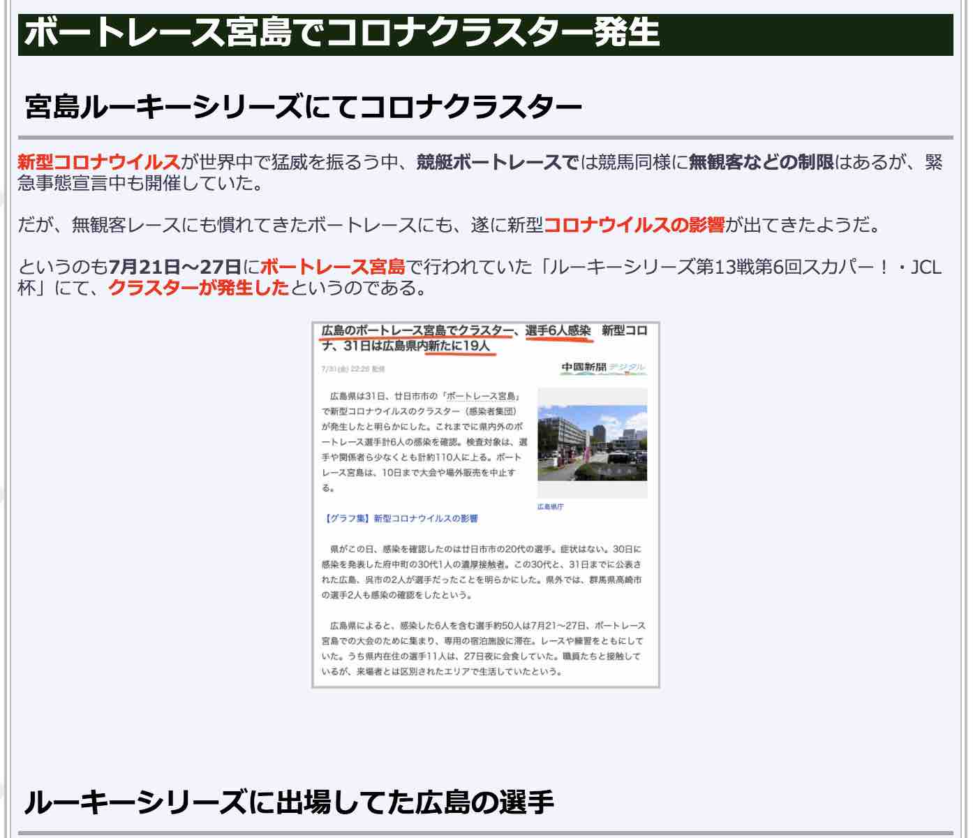 競艇検証.comの競艇コラム「ボートレース宮島でコロナクラスター発生」