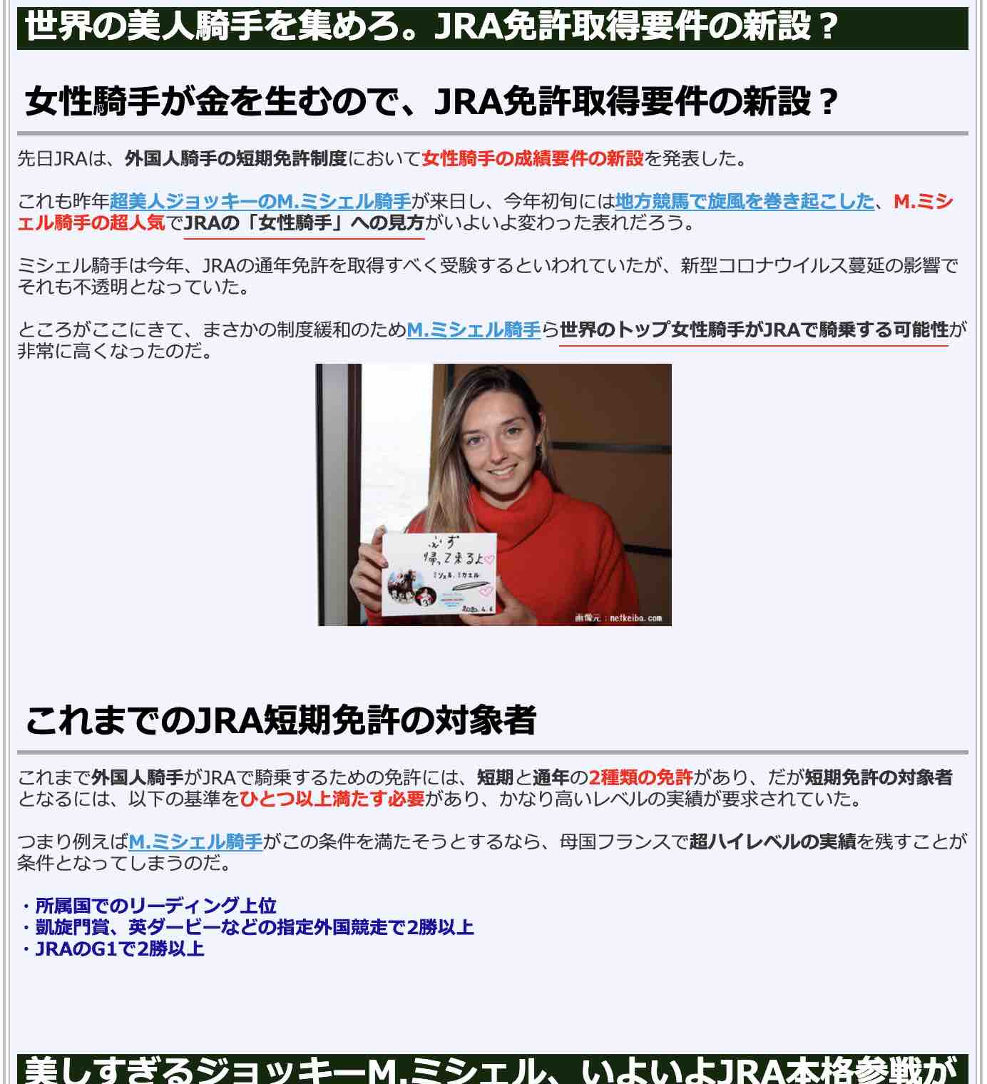 競馬検証.comの競馬コラム「世界の美人ジョッキーを集めろ。JRA免許取得要件の新設」