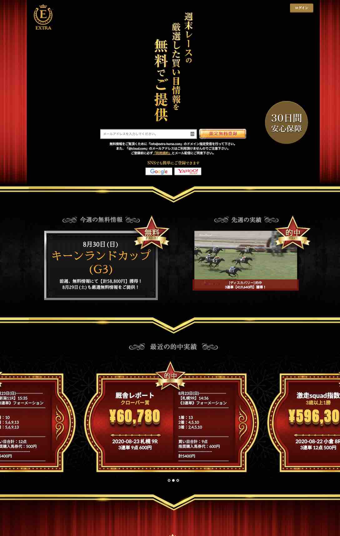 EXTRA(エクストラ)という競馬予想サイトの非会員TOPページ