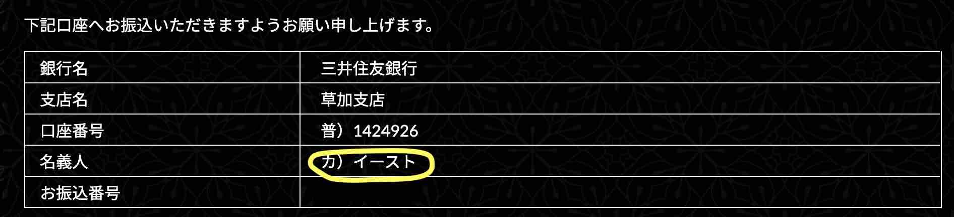 EXTRA(エクストラ)という競馬予想サイトの口座名義