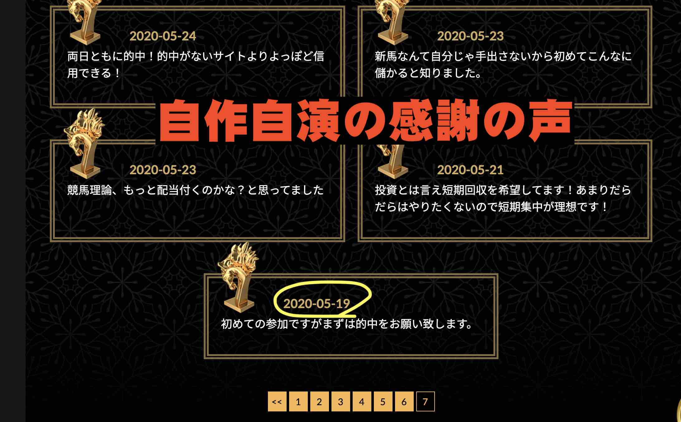 EXTRA(エクストラ)という競馬予想サイトの感謝の声