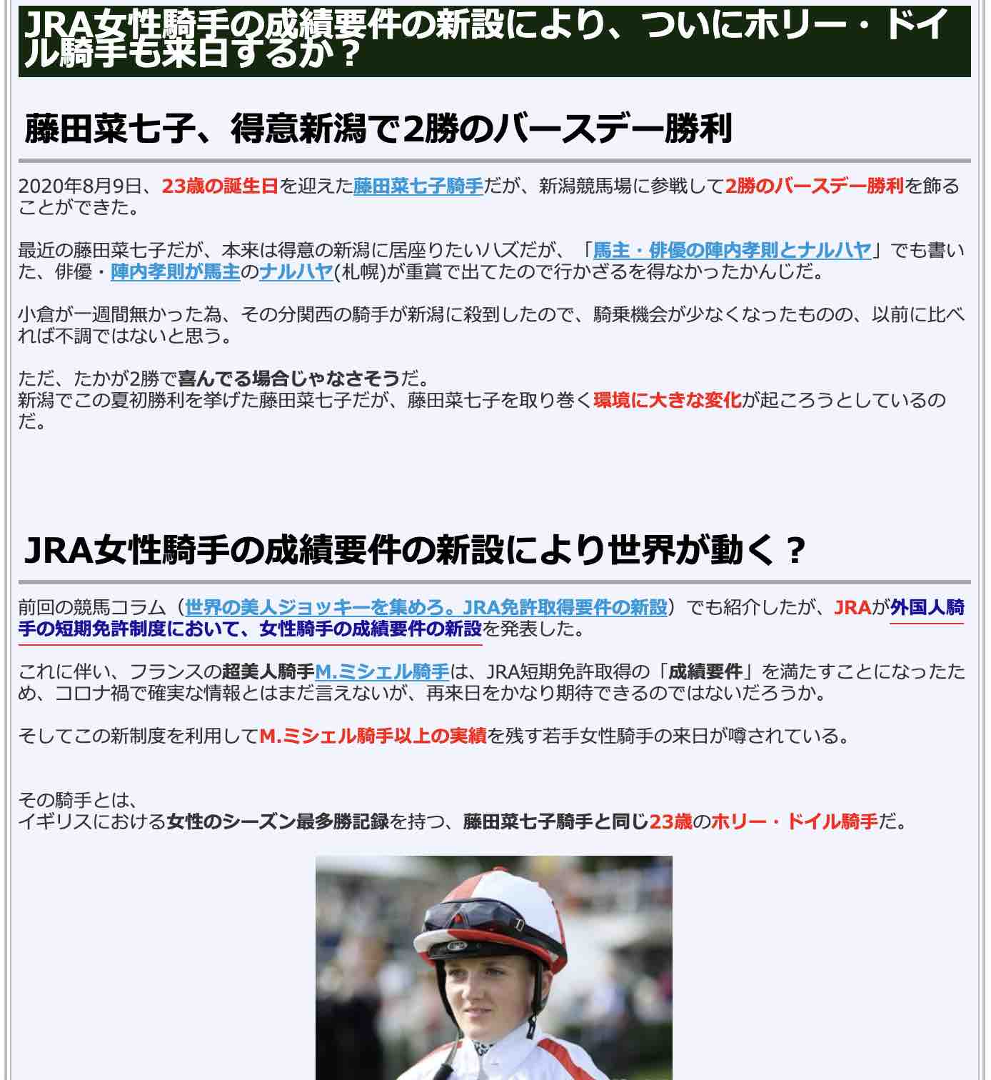 競馬検証.comの競馬コラム「女性騎手短期免許新設でホリー・ドイル騎手も来日か?」