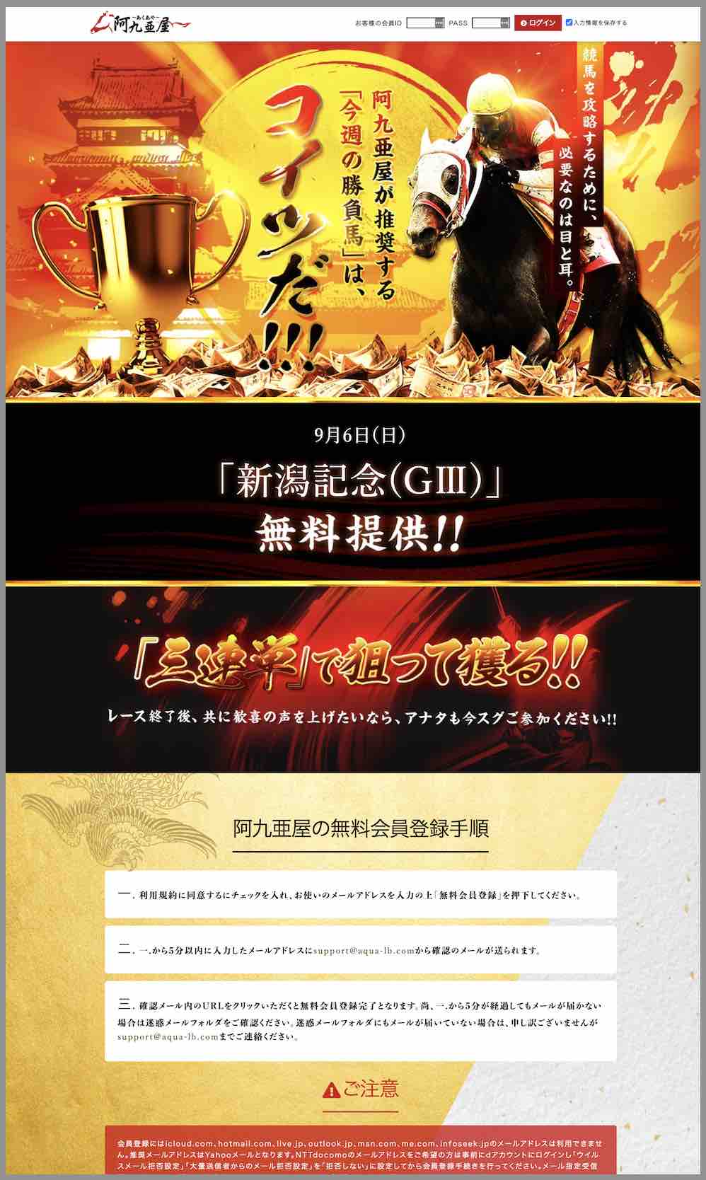 阿九亜屋の会員登録前ページ