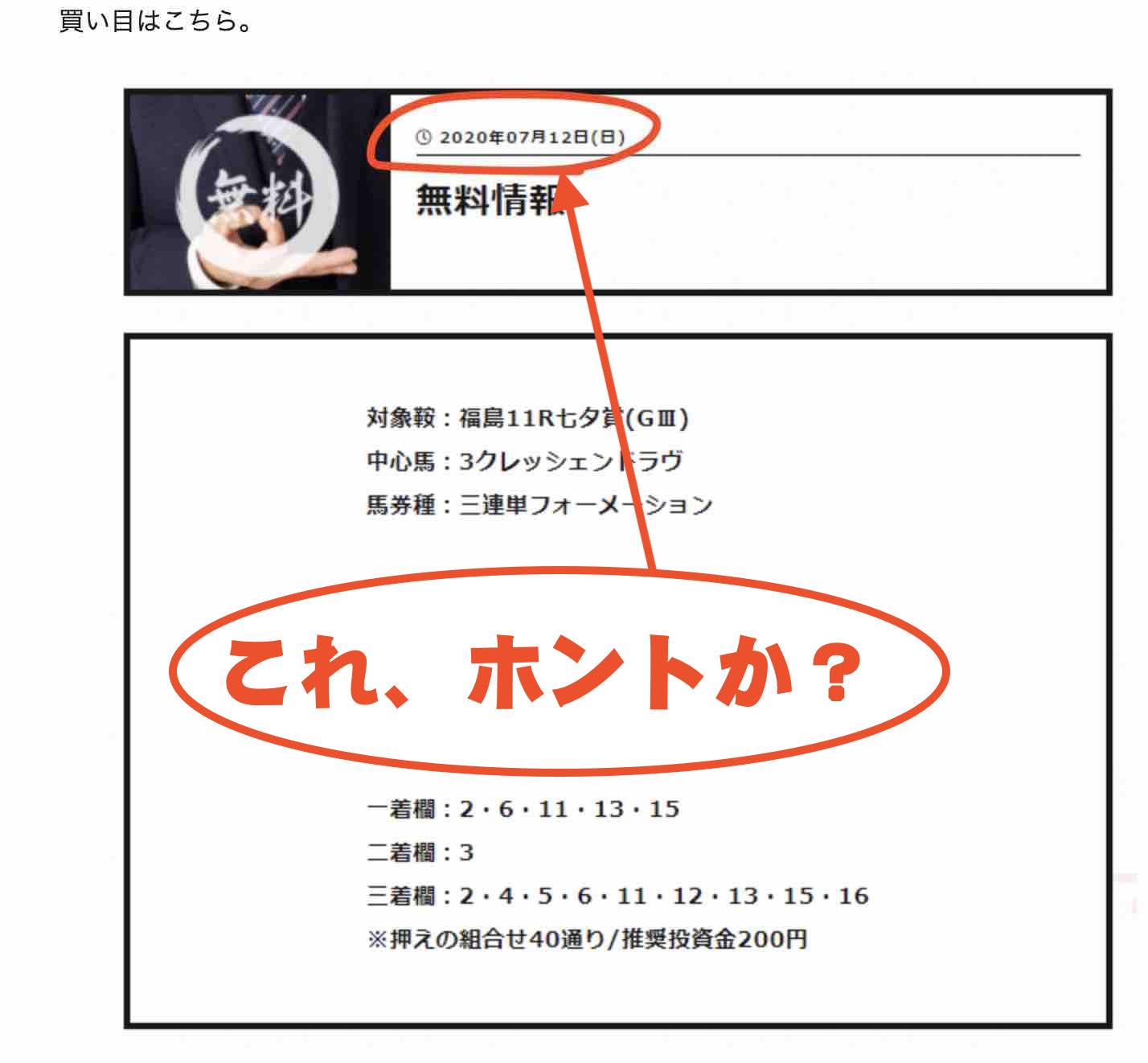 阿九亜屋という競馬予想サイトの検証サイトは本当か?