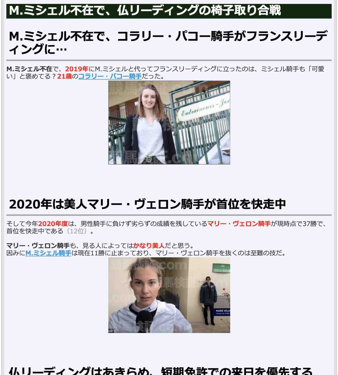 競馬検証.comの競馬コラム「世界の女性騎手でJRA短期免許有資格者は誰か?」