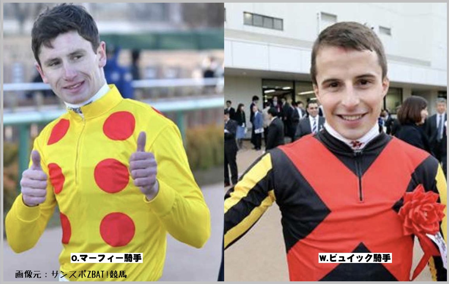 社台グループの惚れ込むオイシン・マーフィー騎手とビュイック騎手