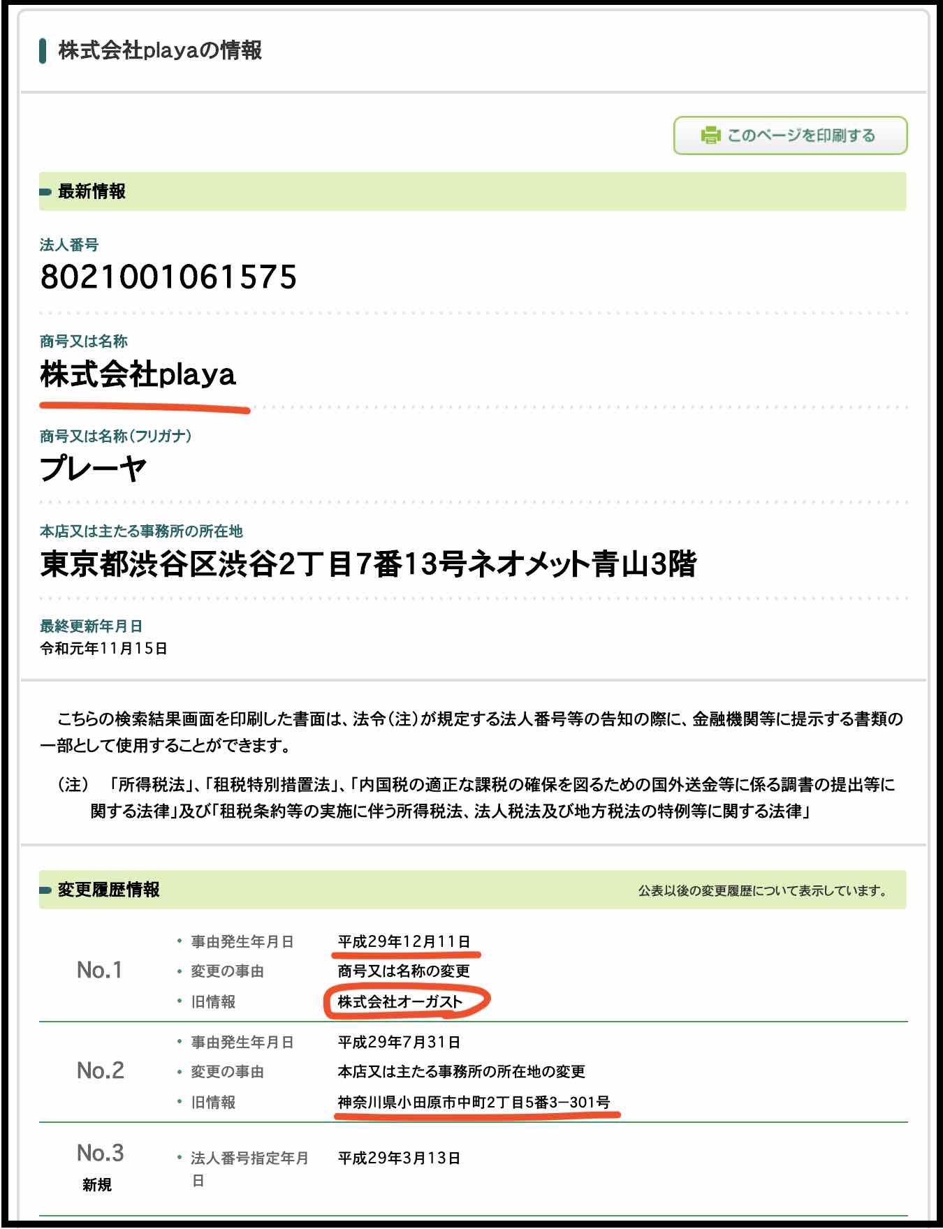 株式会社playa(株式会社プレーヤ)は、元株式会社August(株式会社オーガスト)だ