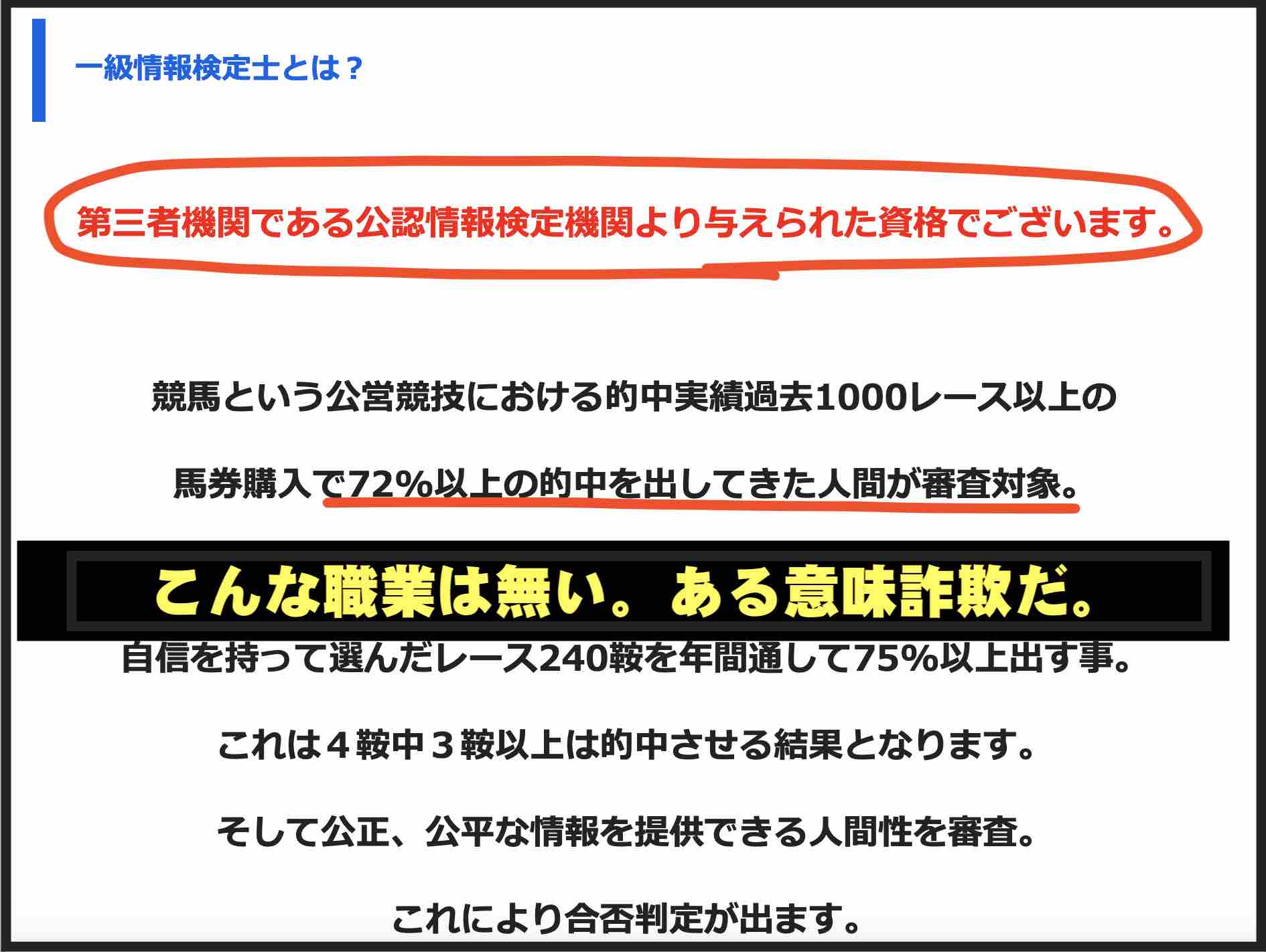 勝ちKEIBA(勝ち競馬)という競馬予想サイトは詐欺サイト