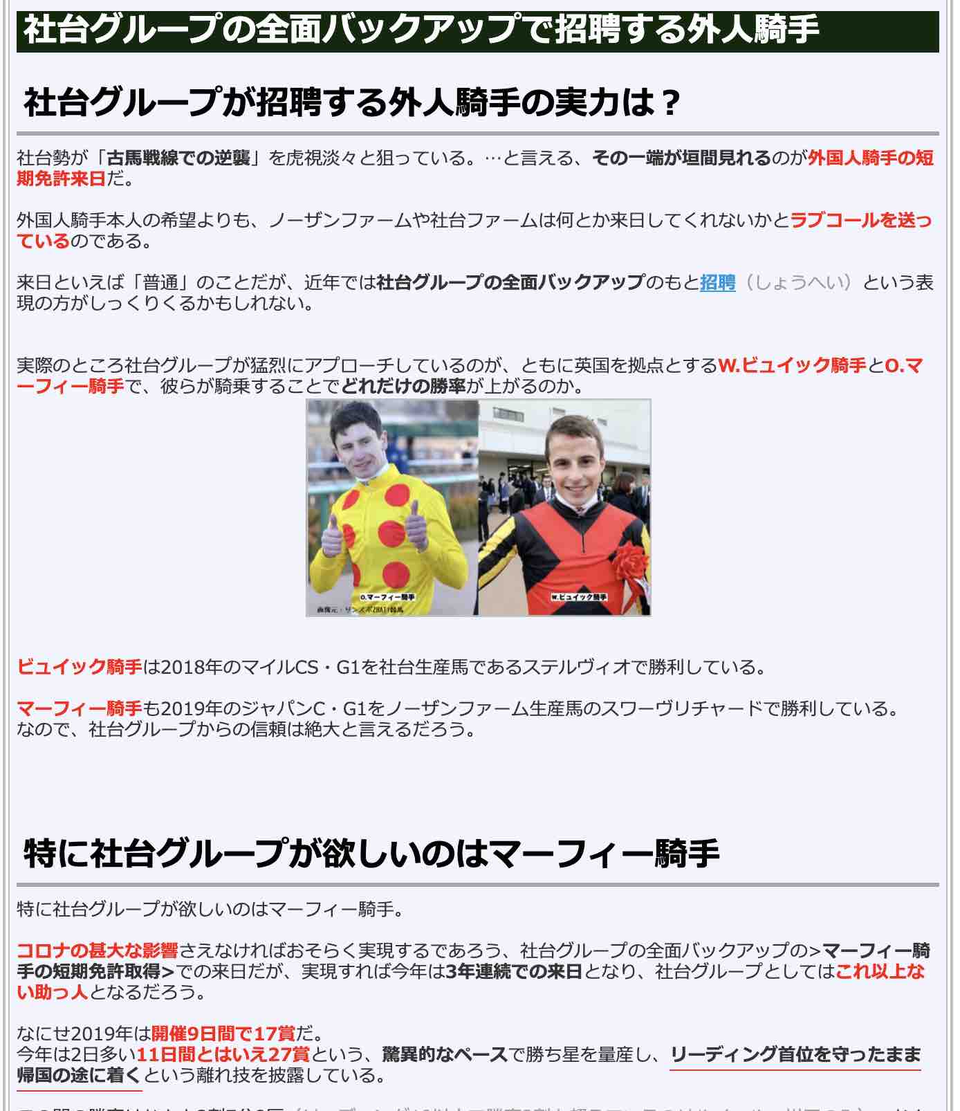 競馬検証.comの競馬コラム「夏競馬が終わり、社台勢はどう狙う?」