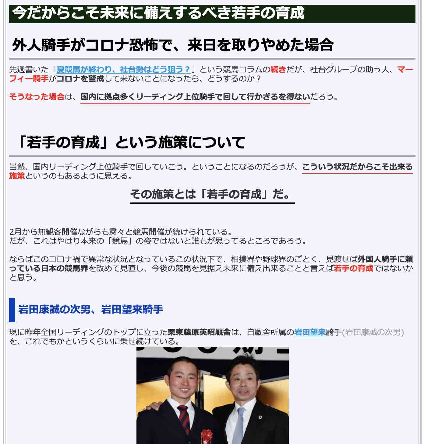 競馬検証.comの競馬コラム「今だからこそ未来に備えするべき若手の育成」
