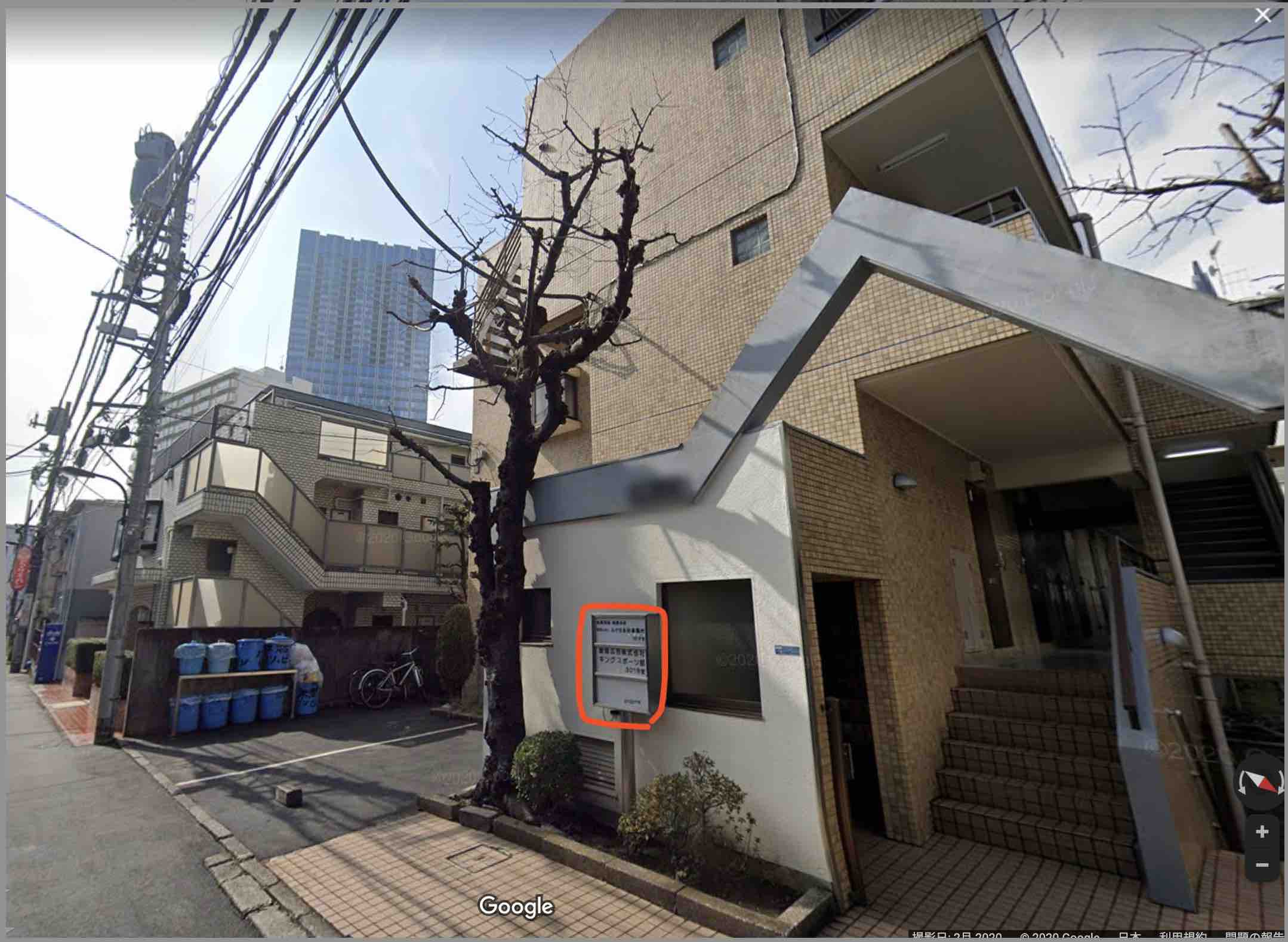 株式会社キングスポーツの営業部の住所