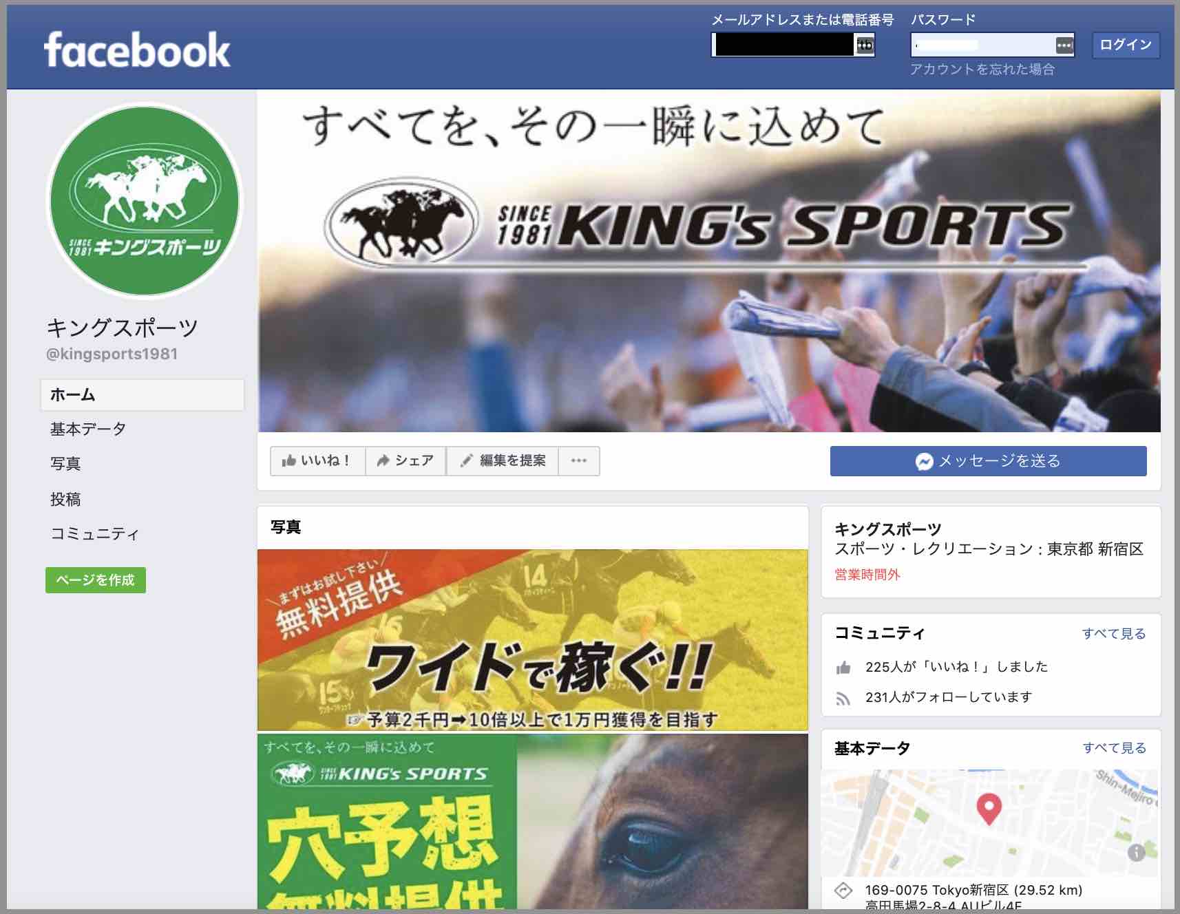 キングスポーツという競馬予想サイトのフェイスブック
