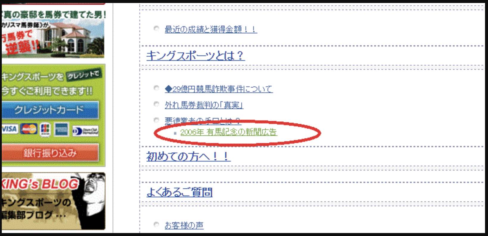 キングスポーツという競馬予想サイトが2006年?