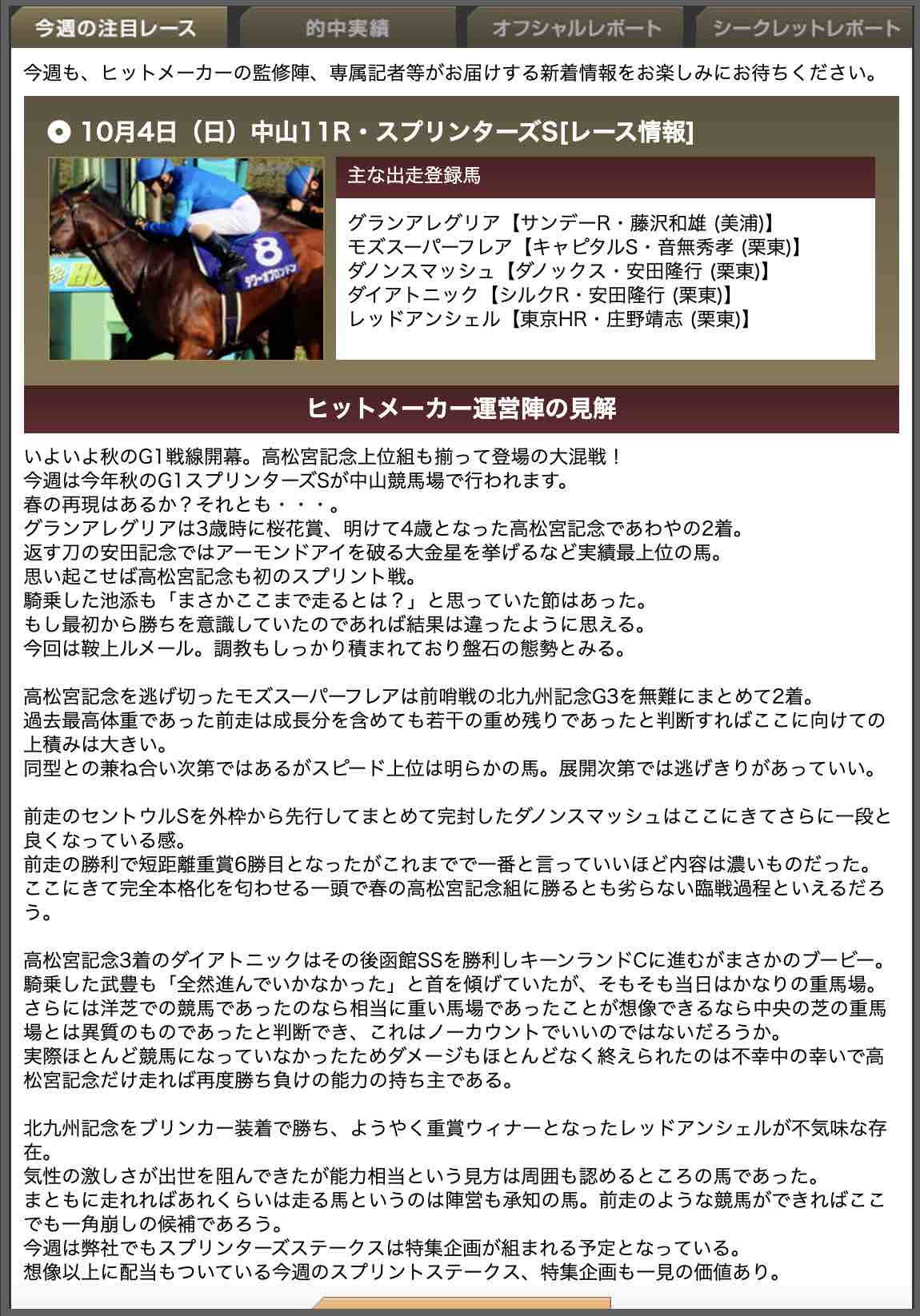 ヒットメーカー(HitMaker)という競馬予想サイトの今週の注目レース