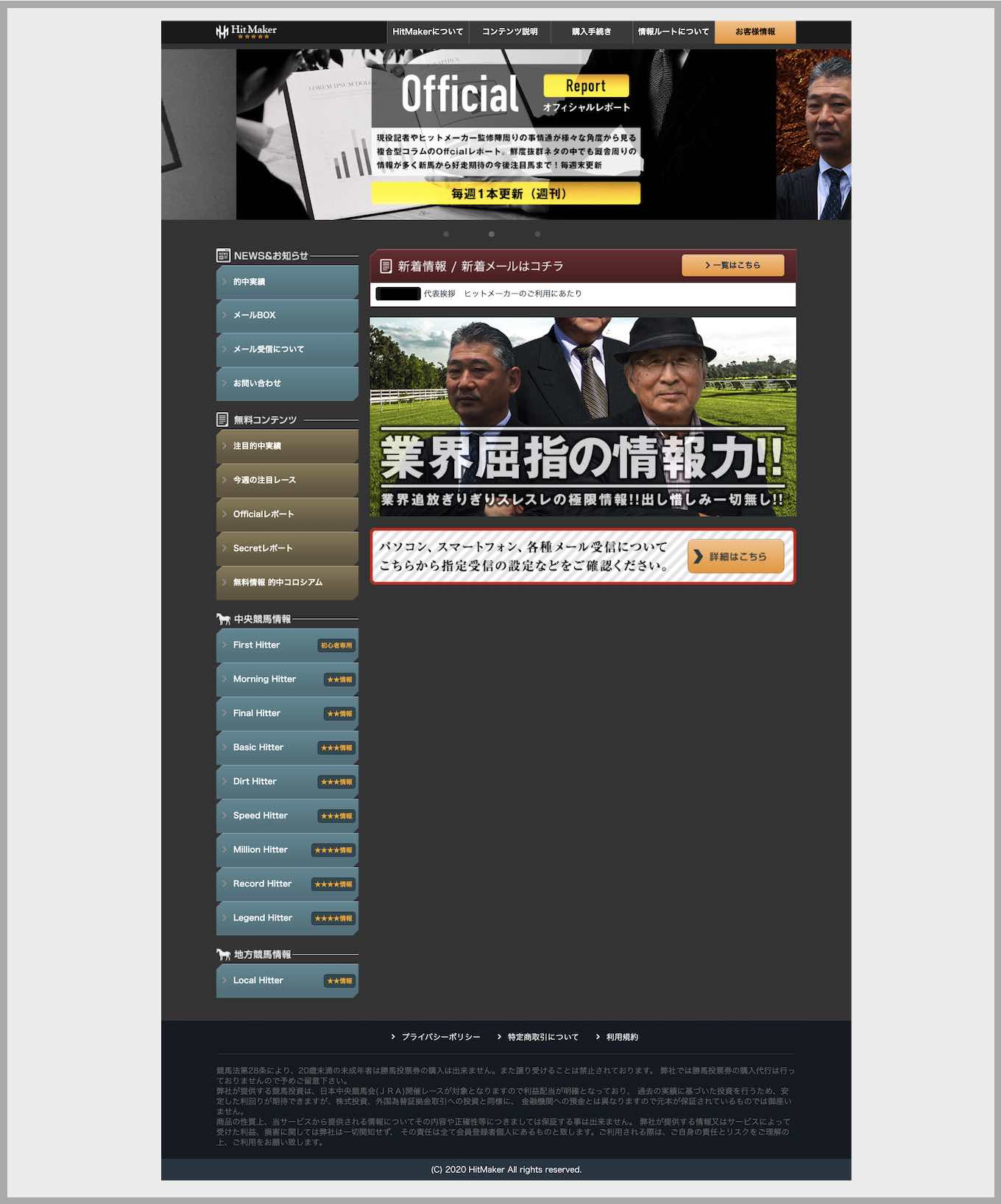 ヒットメーカーという競馬予想サイトの会員ページ