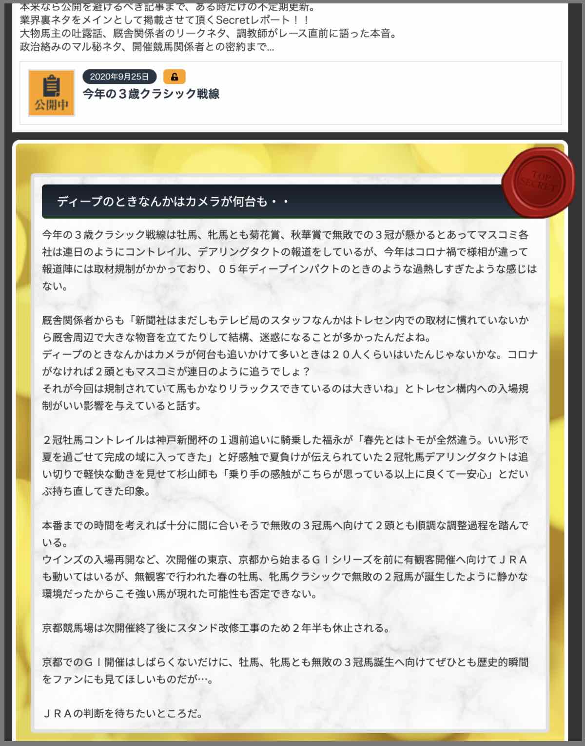 ヒットメーカー(HitMaker)という競馬予想サイトのシークレットレポート