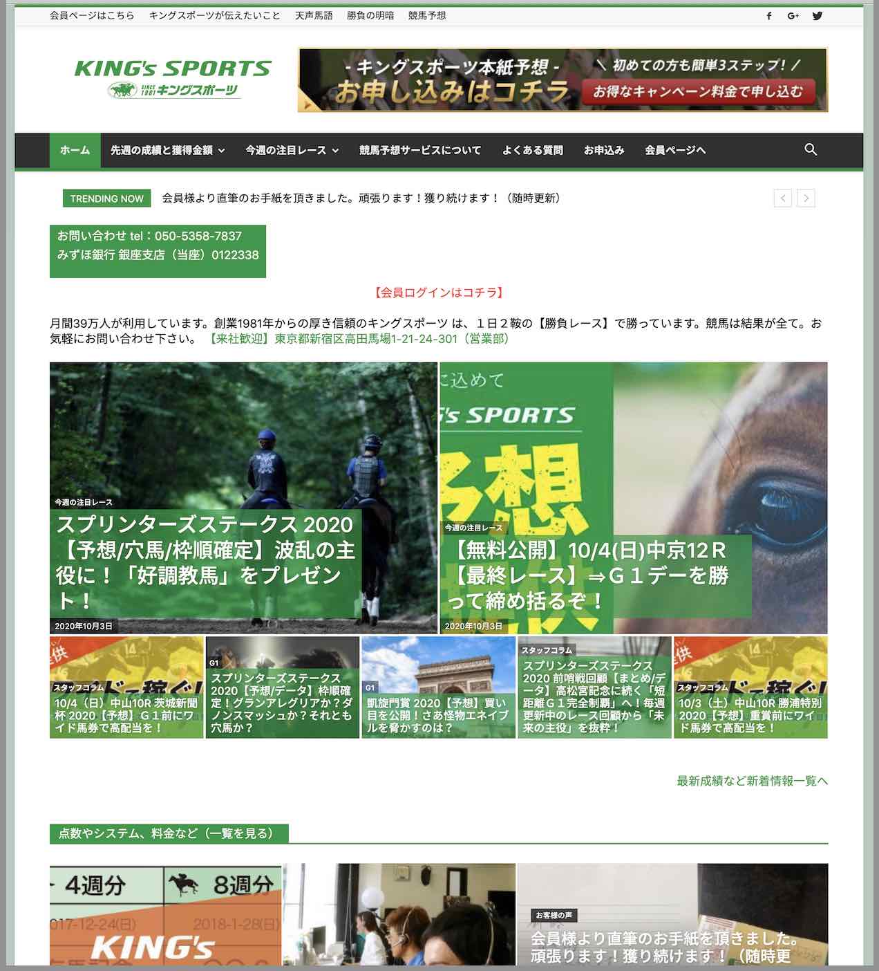 リニューアルしたキングスポーツという競馬サイト