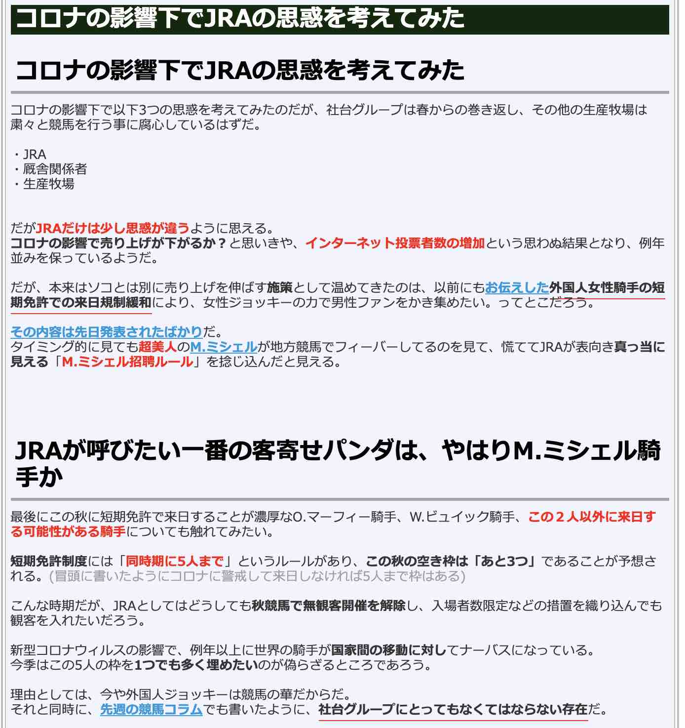 競馬検証.comの競馬コラム「コロナの影響下でJRAの思惑を考えてみた」