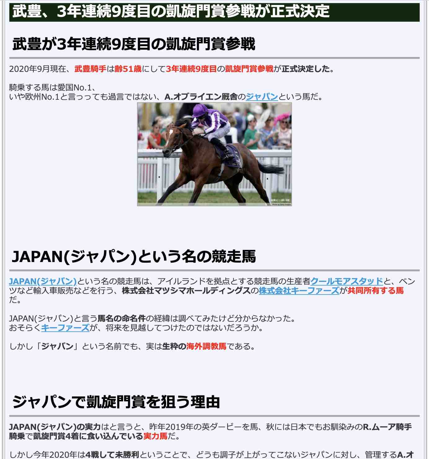 競馬検証.comの競馬コラム「武豊、9度目の凱旋門賞挑戦が正式決定」