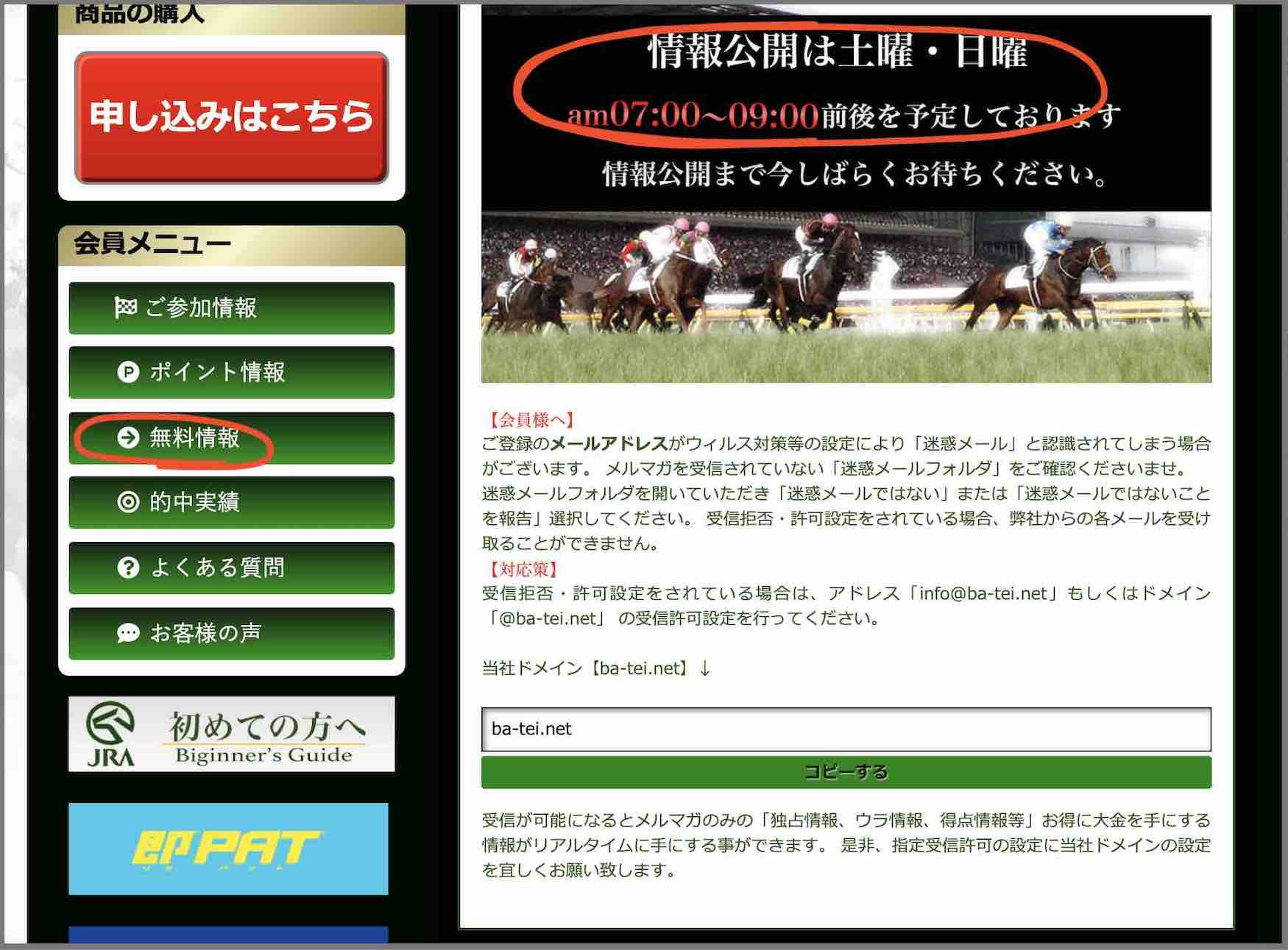 馬蹄という競馬予想サイトの無料予想(無料情報)はまだのようだ