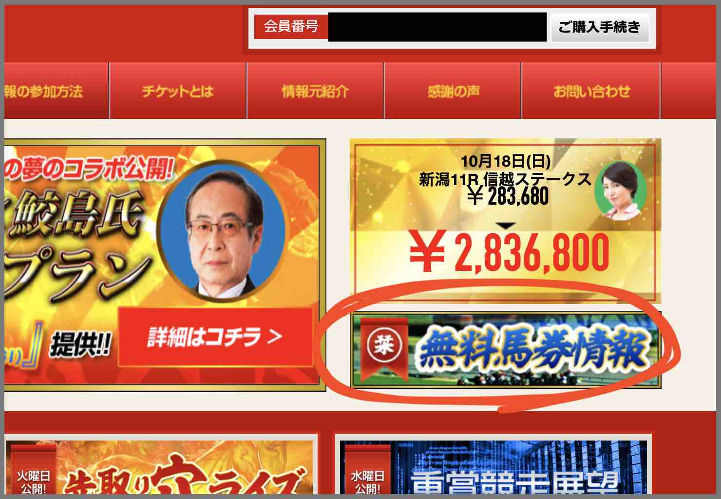 勝馬の栞という競馬予想サイトの無料情報(無料予想)の提供場所が少し変わった