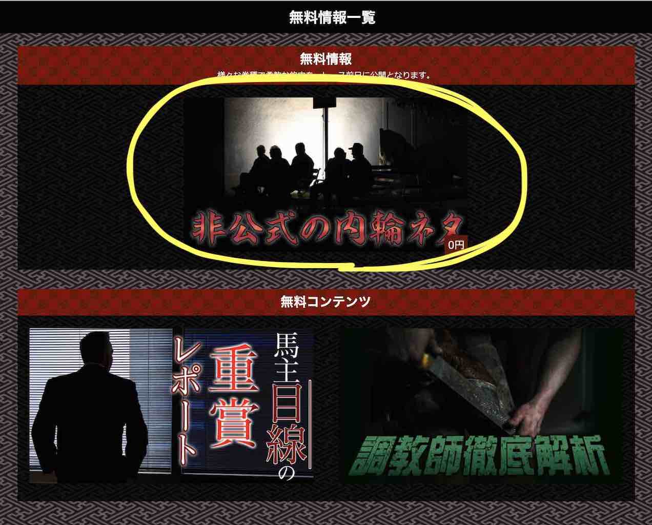 MUTEKIという競馬予想サイトの無料予想(無料情報)を閲覧するボタン