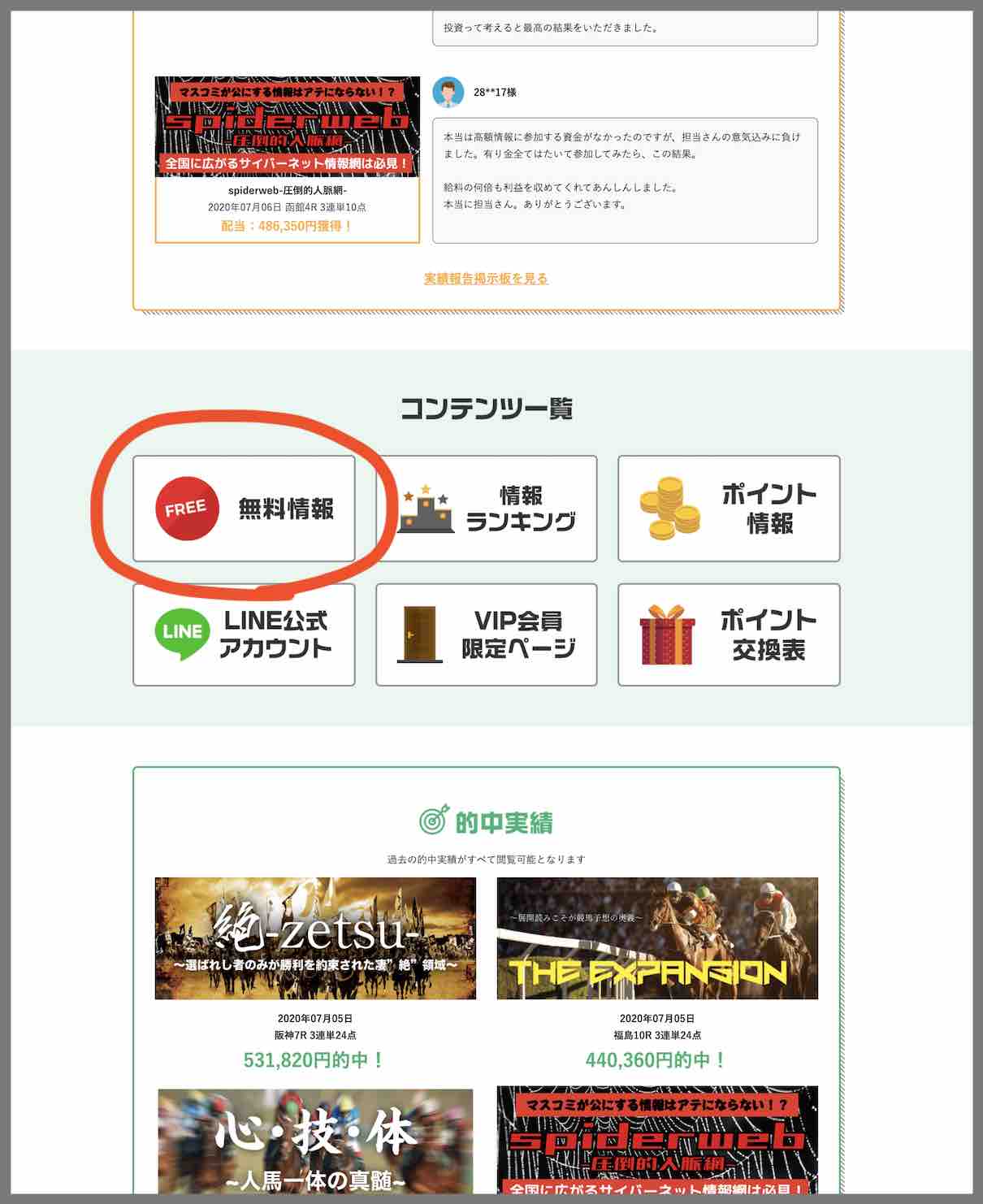 LAP競馬という競馬予想サイトの無料情報(無料予想)を確認するには