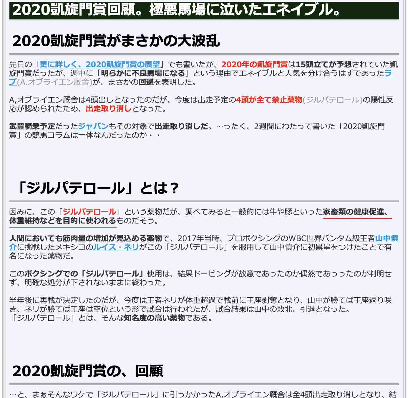 競馬検証.comの競馬コラム「2020凱旋門賞で、極悪馬場に泣いたエネイブル。」