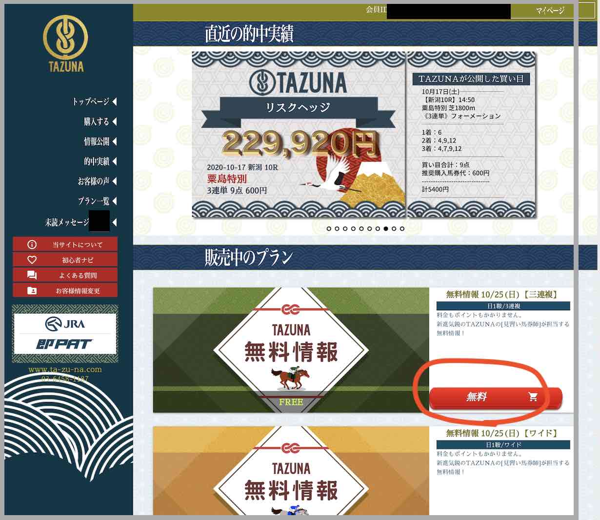 TAZUNAという競馬予想サイトの無料予想(無料情報)を確認する