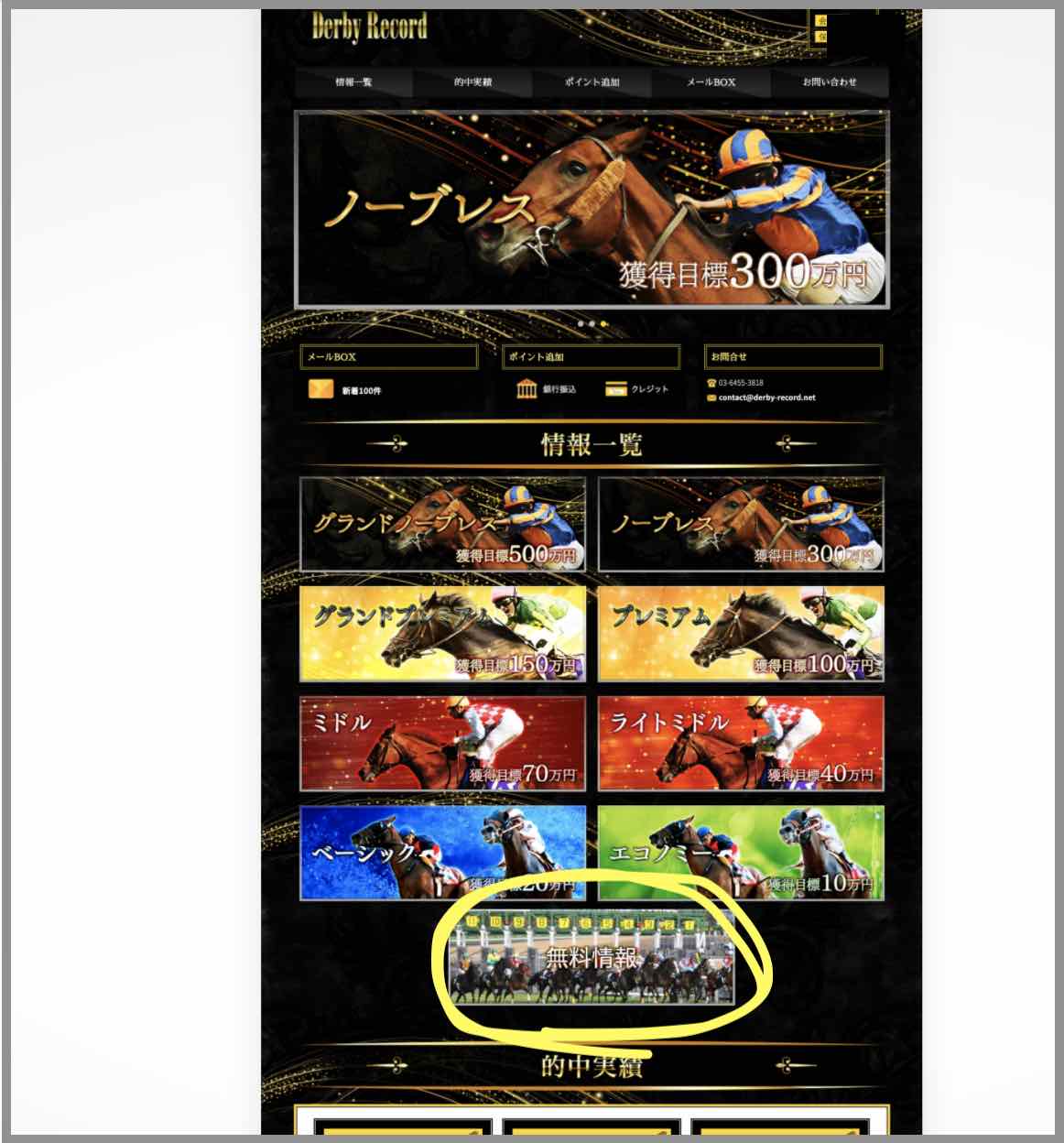 ダービーレコードという競馬予想サイトの無料予想(無料情報)を確認する