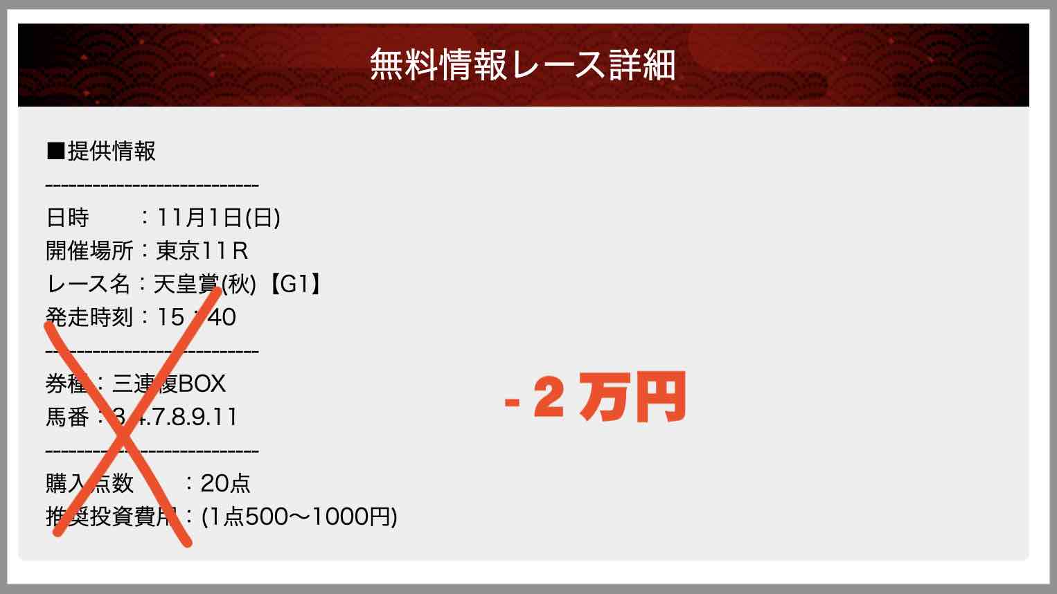 TENKEI(天啓)という競馬予想サイトの無料情報(無料予想)