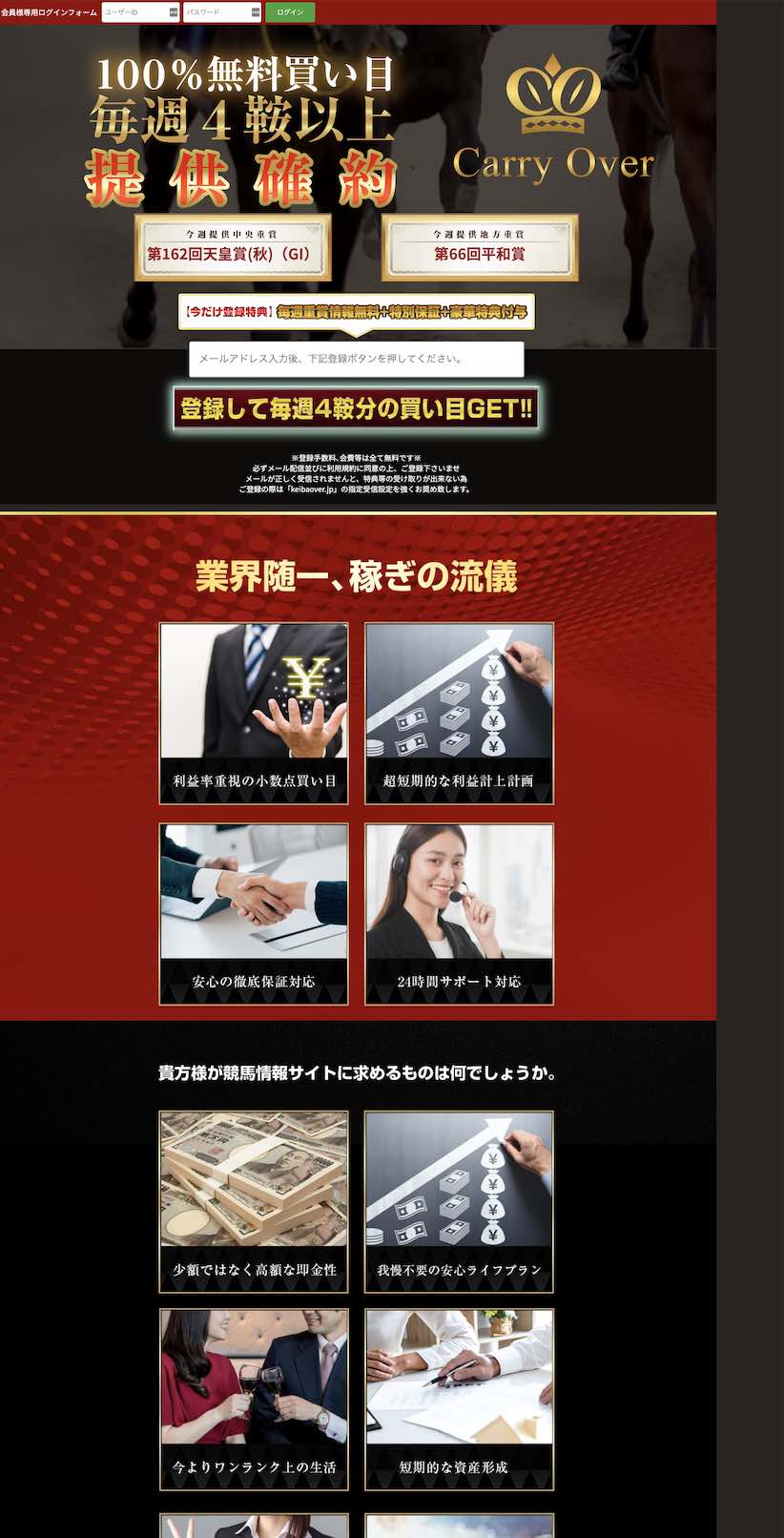 キャリーオーバー(CarryOver)という競馬予想サイトの非会員ページ