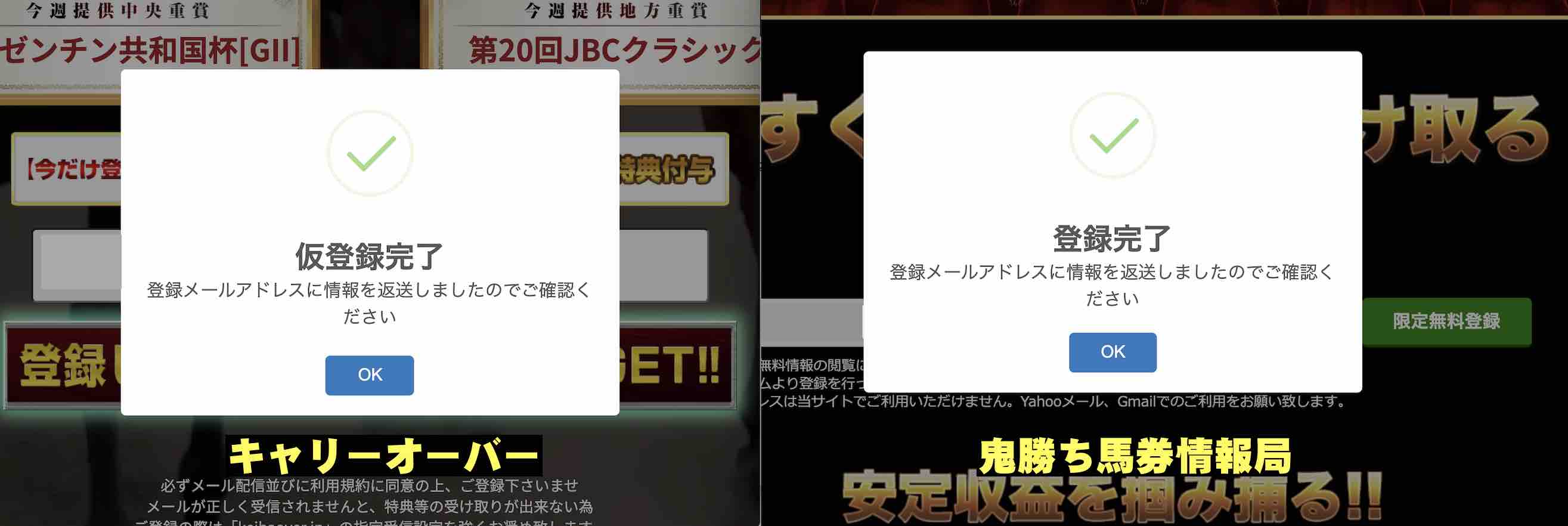 鬼勝ち馬券情報局とキャリーオーバーが激似